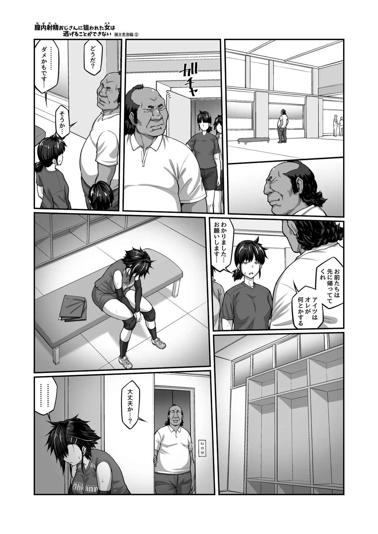膣内射精おじさんに狙われた女は逃げることができない 〜藤友恵海編 VOL.3〜 Page.32