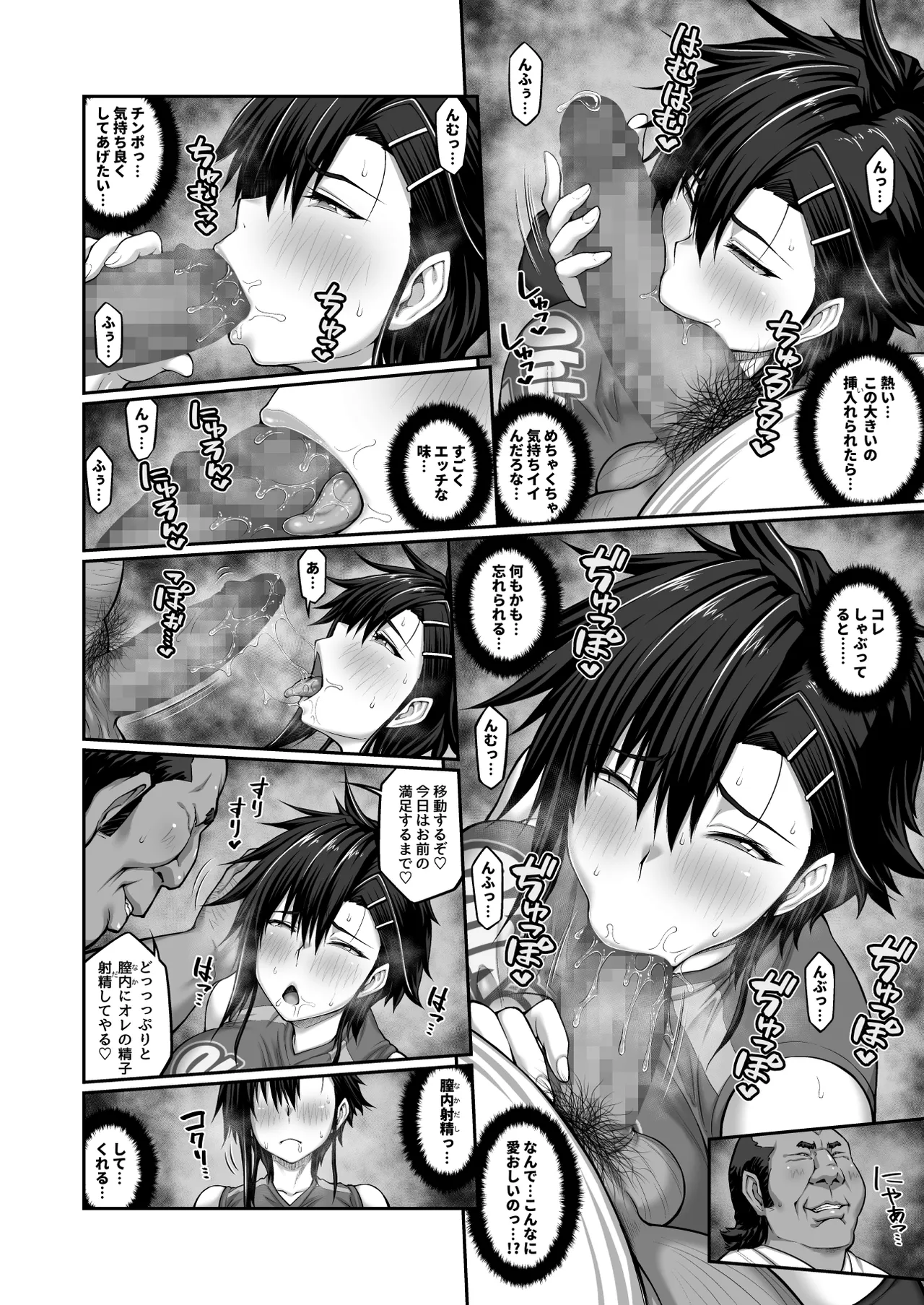 膣内射精おじさんに狙われた女は逃げることができない 〜藤友恵海編 VOL.3〜 Page.35