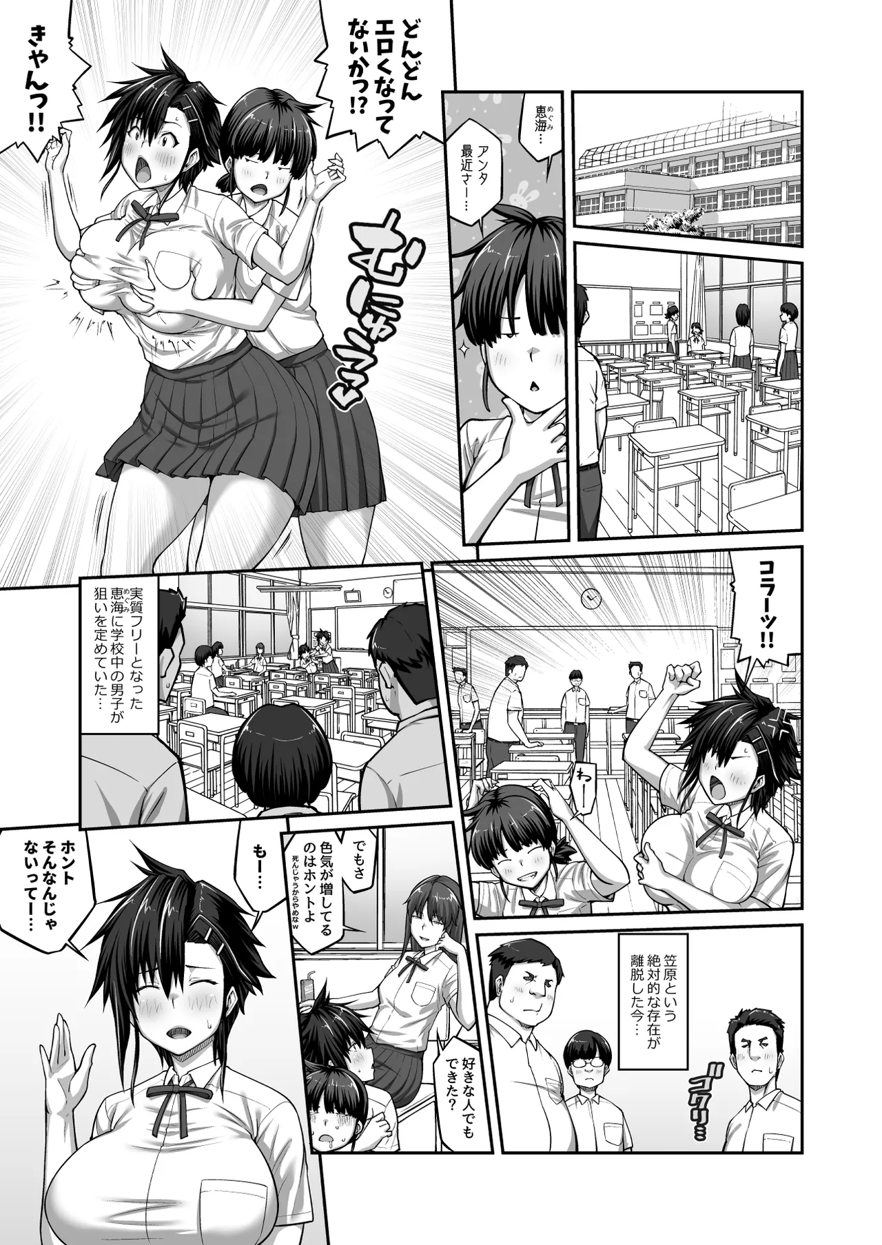 膣内射精おじさんに狙われた女は逃げることができない 〜藤友恵海編 VOL.3〜 Page.4
