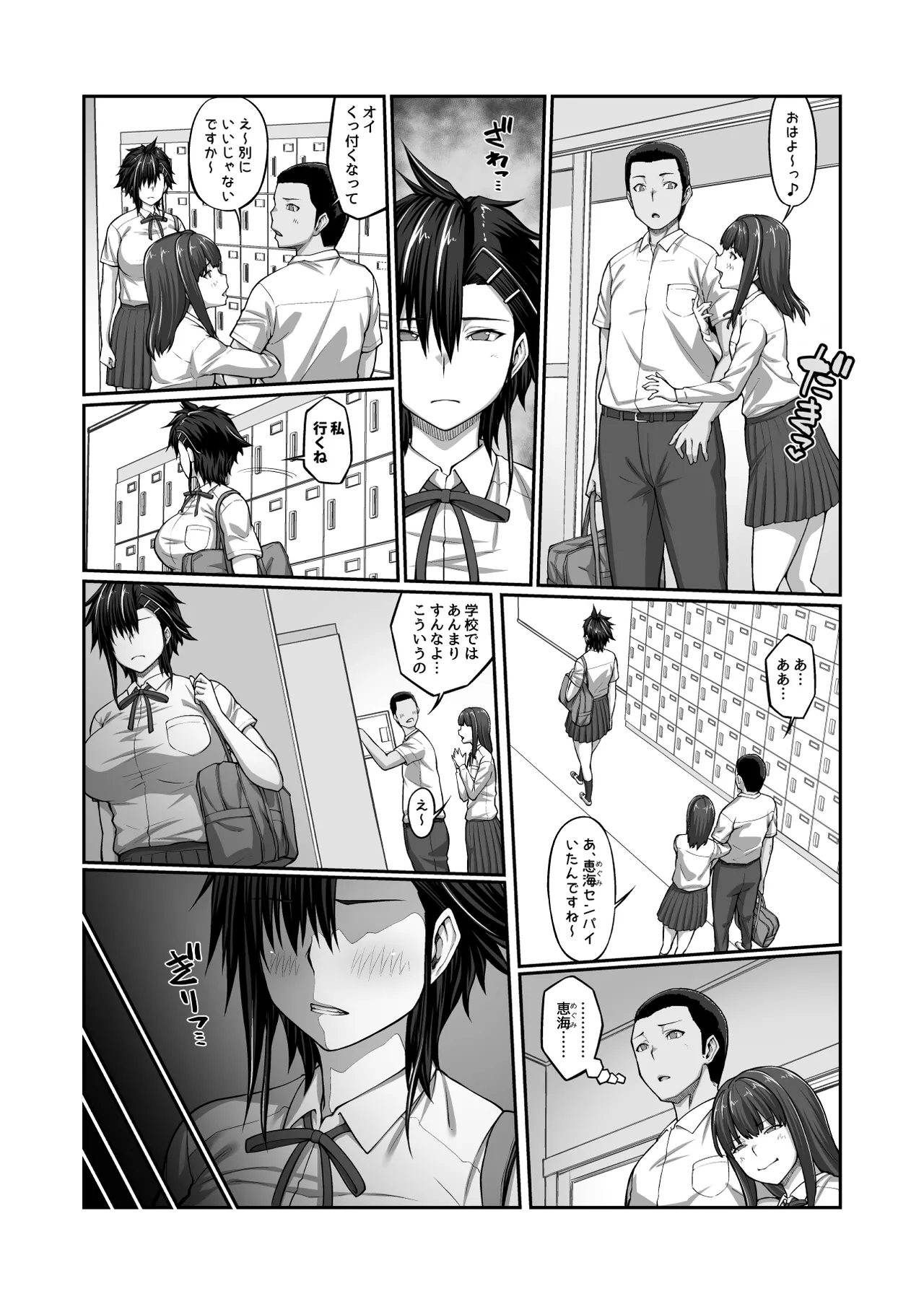 膣内射精おじさんに狙われた女は逃げることができない 〜藤友恵海編 VOL.3〜 Page.57