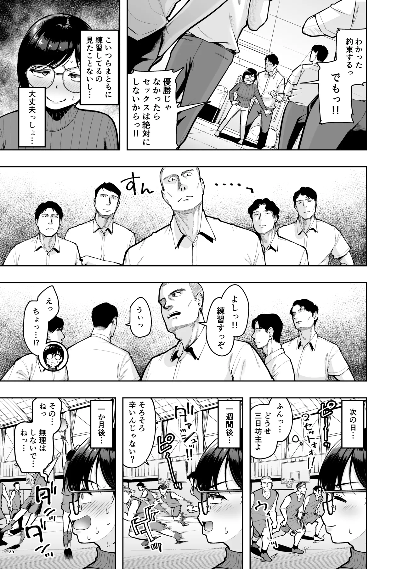 アラサー独身女性教師は思春期男子なんかより溜まってんだよ！ Page.25
