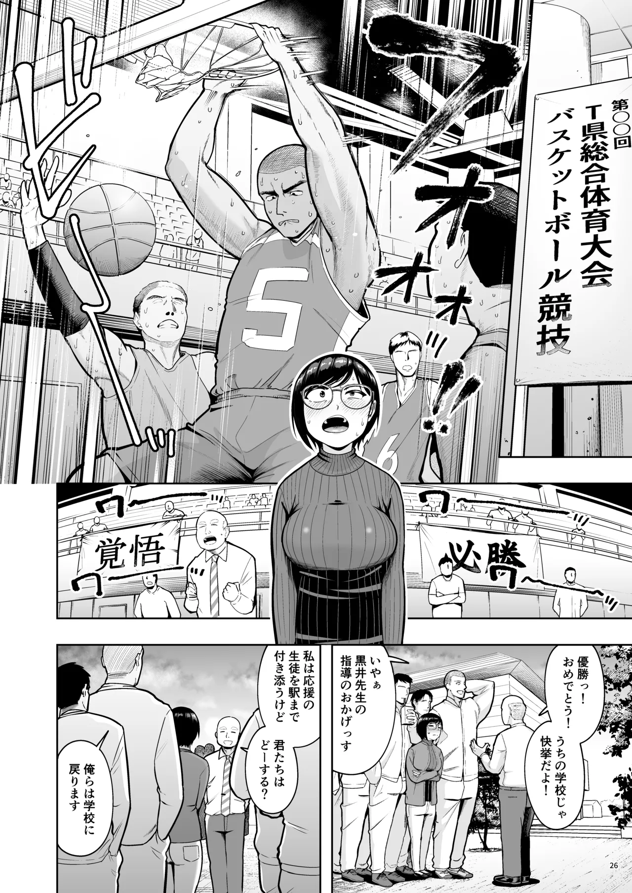 アラサー独身女性教師は思春期男子なんかより溜まってんだよ！ Page.26