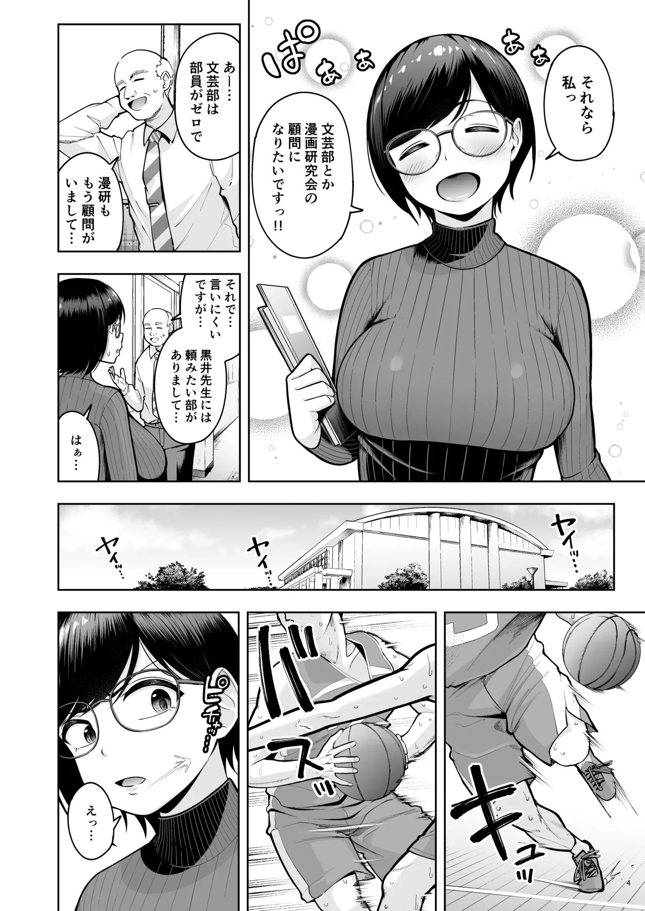 アラサー独身女性教師は思春期男子なんかより溜まってんだよ！ Page.4