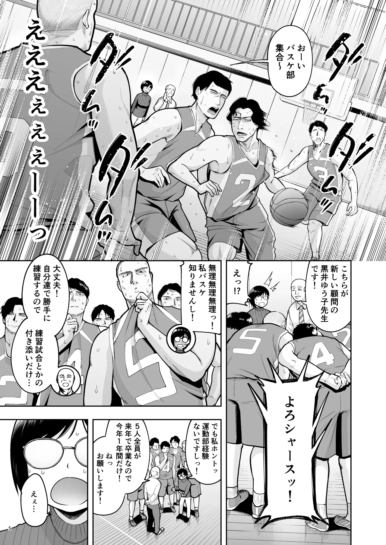 アラサー独身女性教師は思春期男子なんかより溜まってんだよ！ Page.5