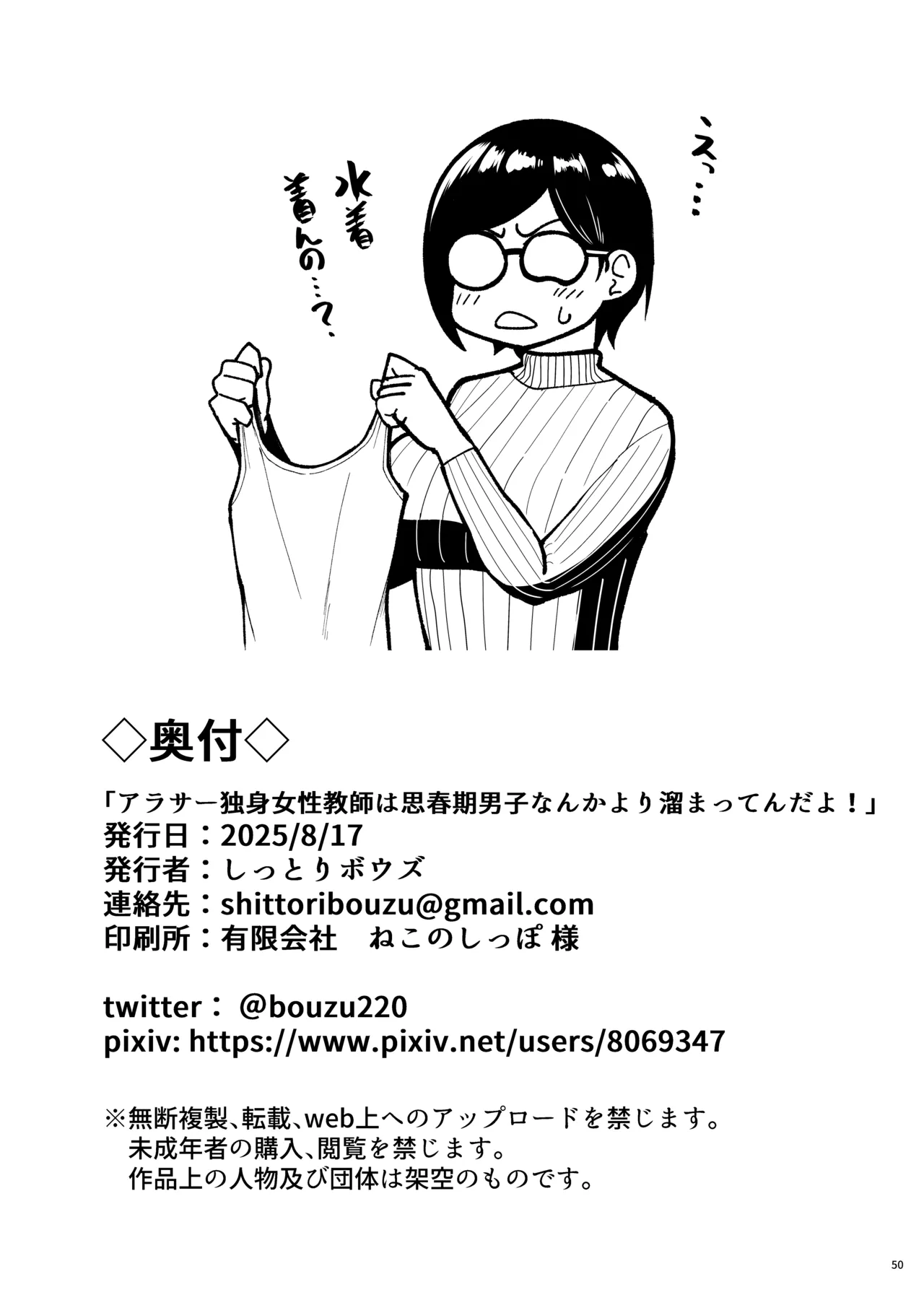 アラサー独身女性教師は思春期男子なんかより溜まってんだよ！ Page.50