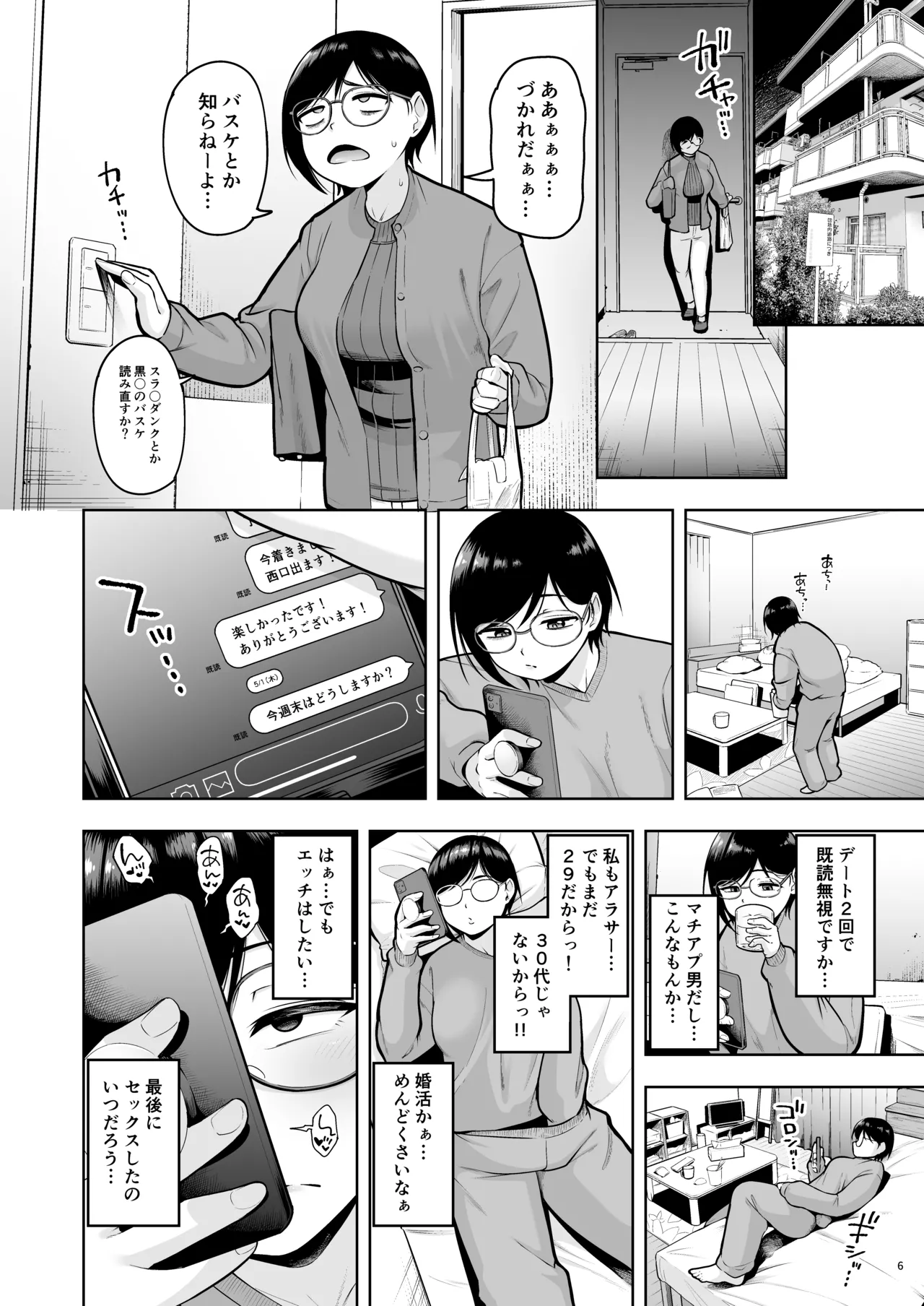 アラサー独身女性教師は思春期男子なんかより溜まってんだよ！ Page.6