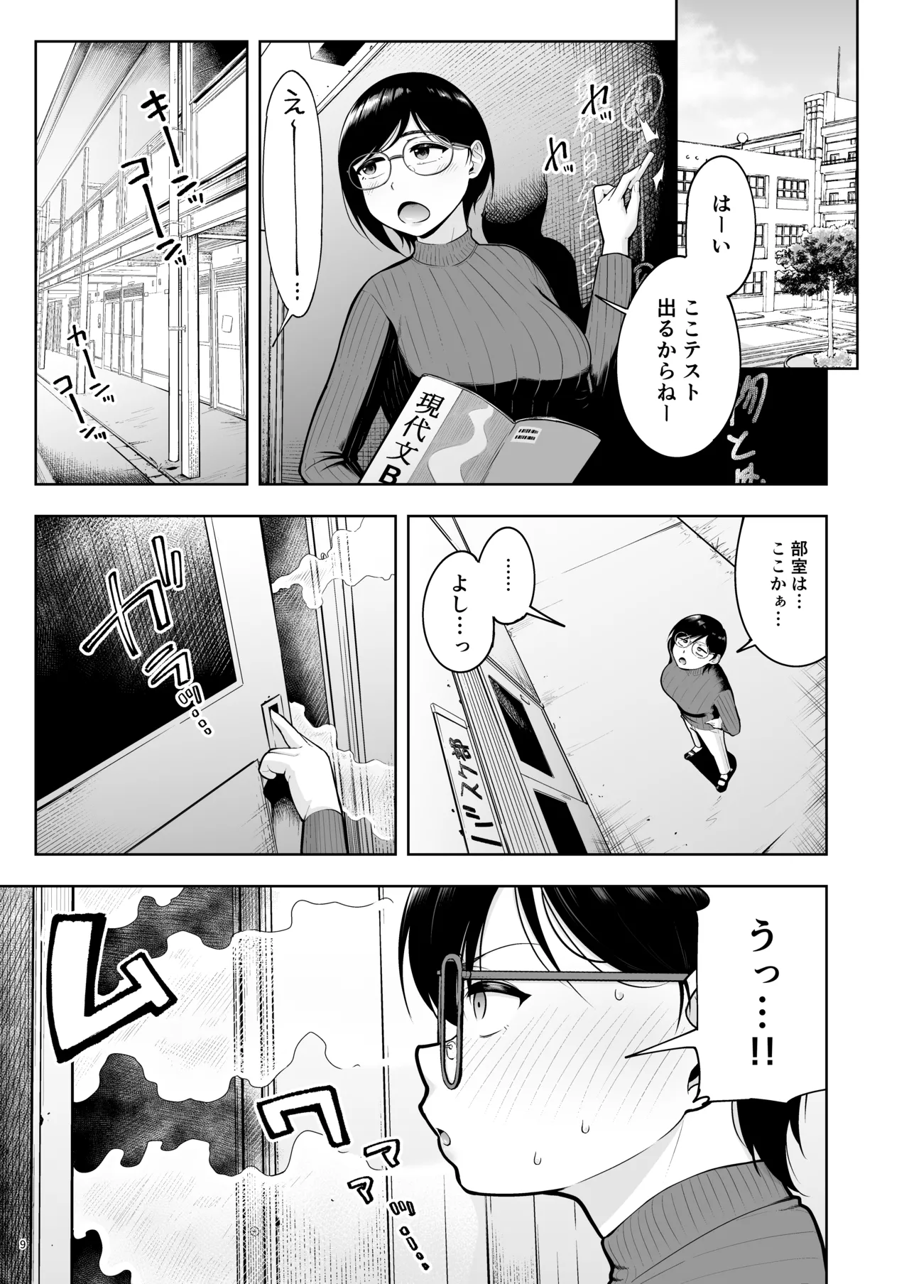 アラサー独身女性教師は思春期男子なんかより溜まってんだよ！ Page.9