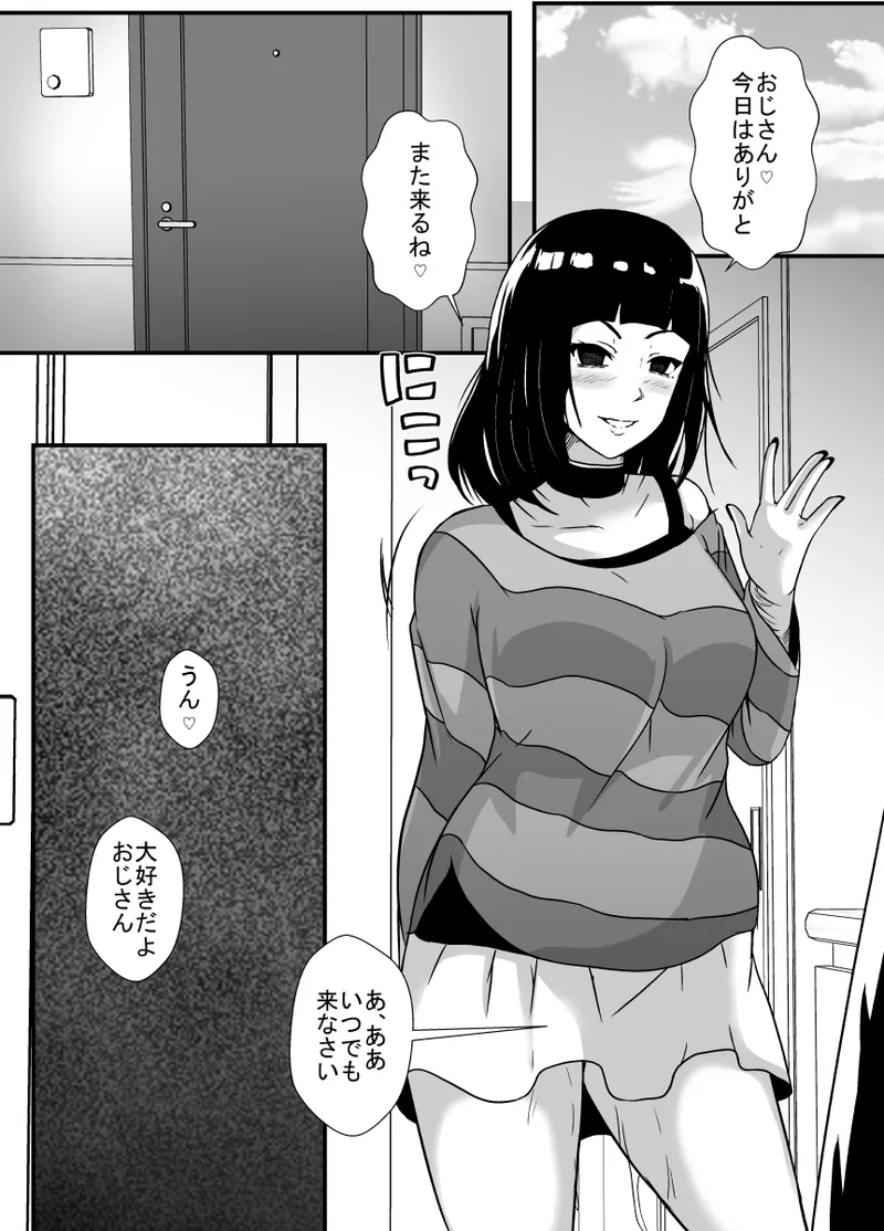 メンヘラ娘に依存されたおじさん Page.35