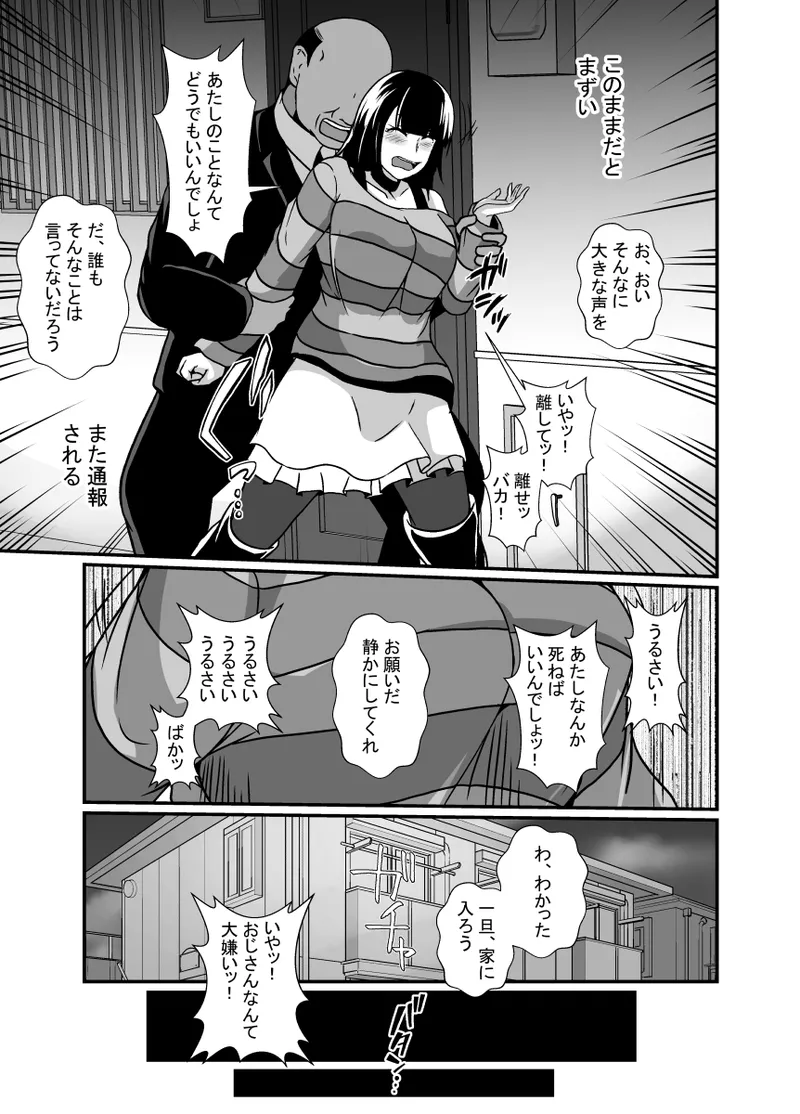 メンヘラ娘に依存されたおじさん Page.4