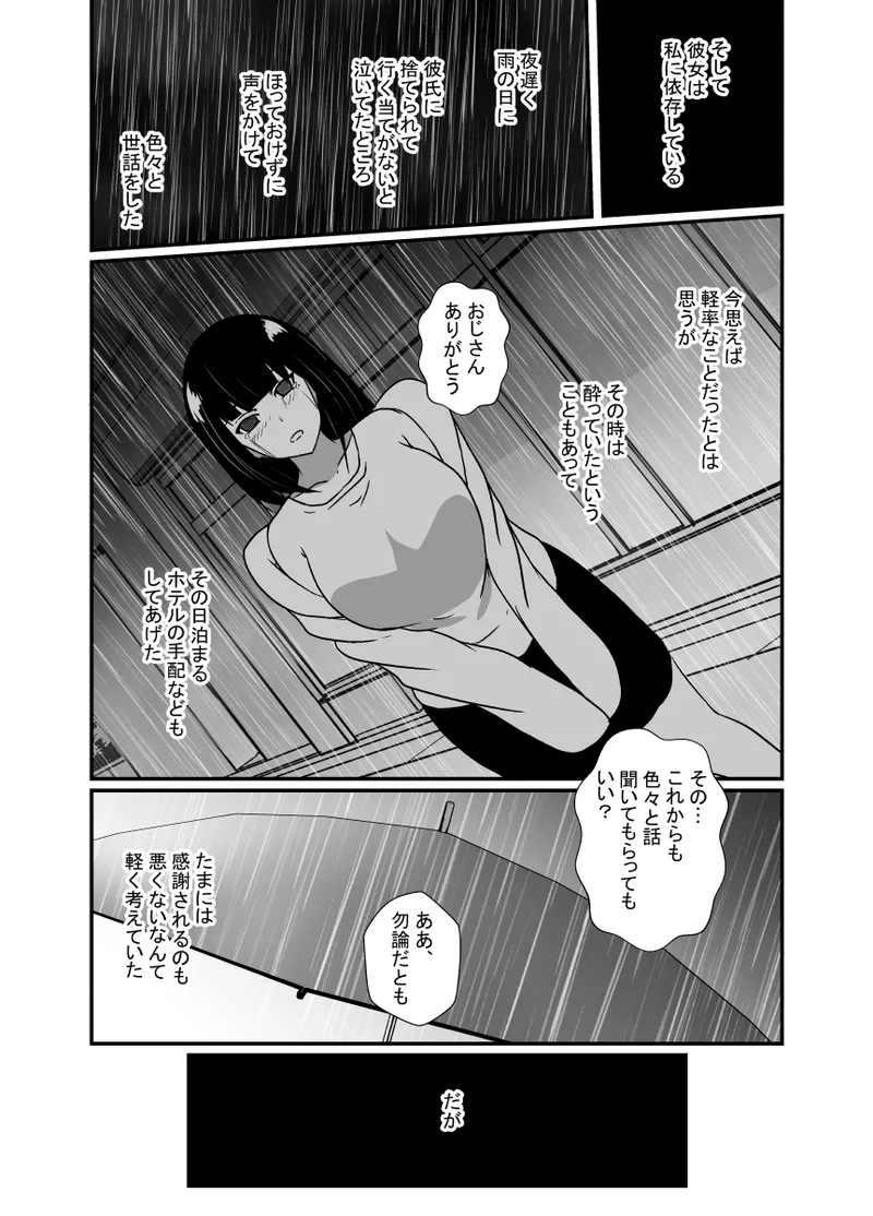 メンヘラ娘に依存されたおじさん Page.7