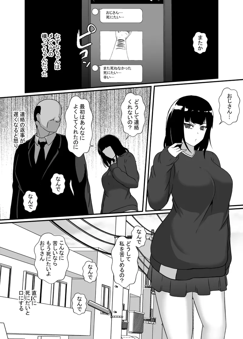 メンヘラ娘に依存されたおじさん Page.8