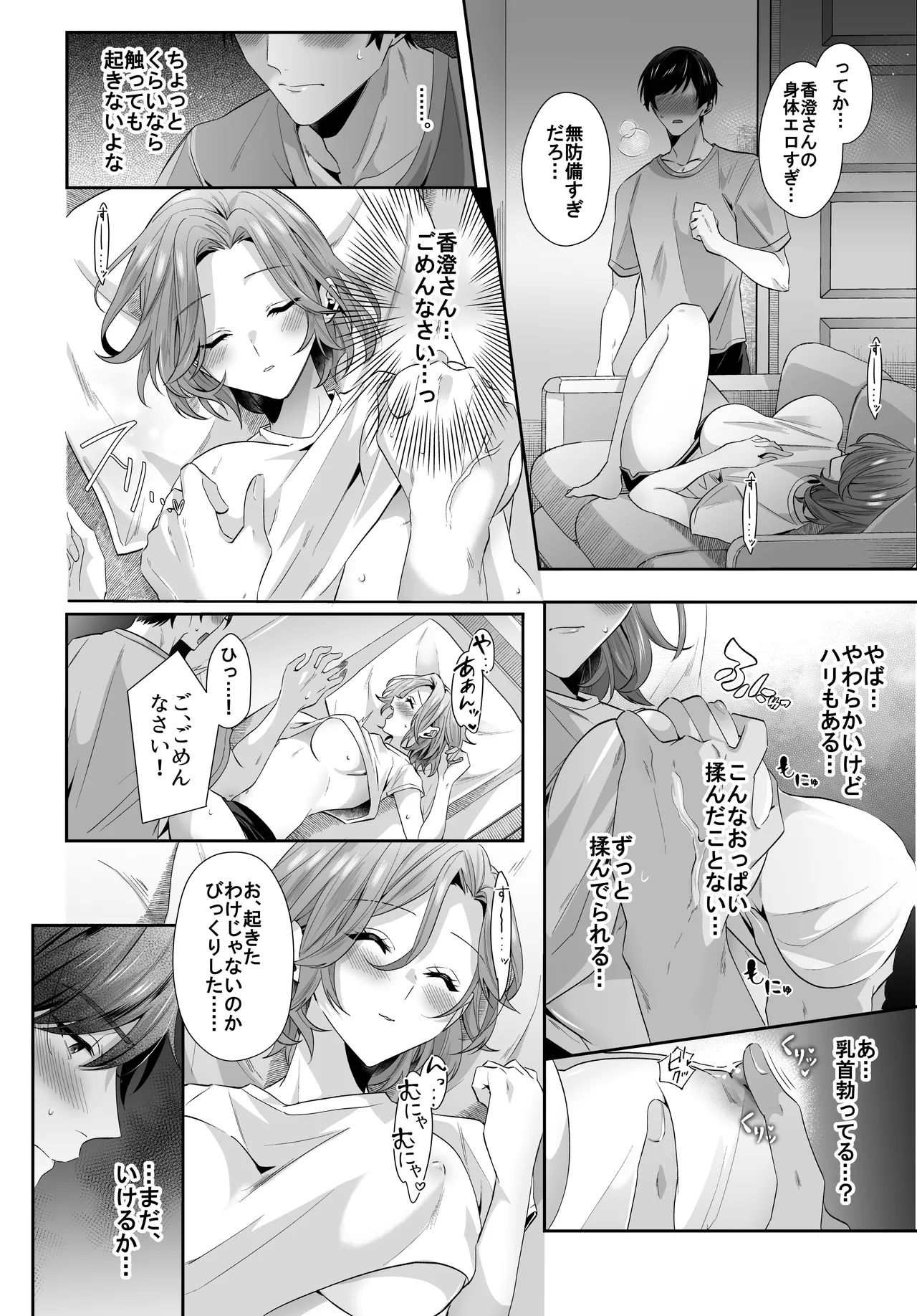 再会した初恋のお姉さんとめちゃくちゃラブラブえっちをした夏のハナシ Page.10