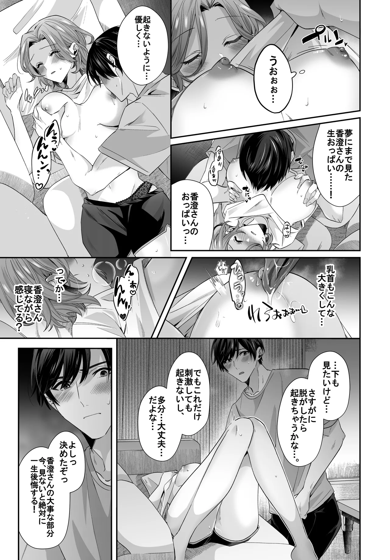 再会した初恋のお姉さんとめちゃくちゃラブラブえっちをした夏のハナシ Page.11