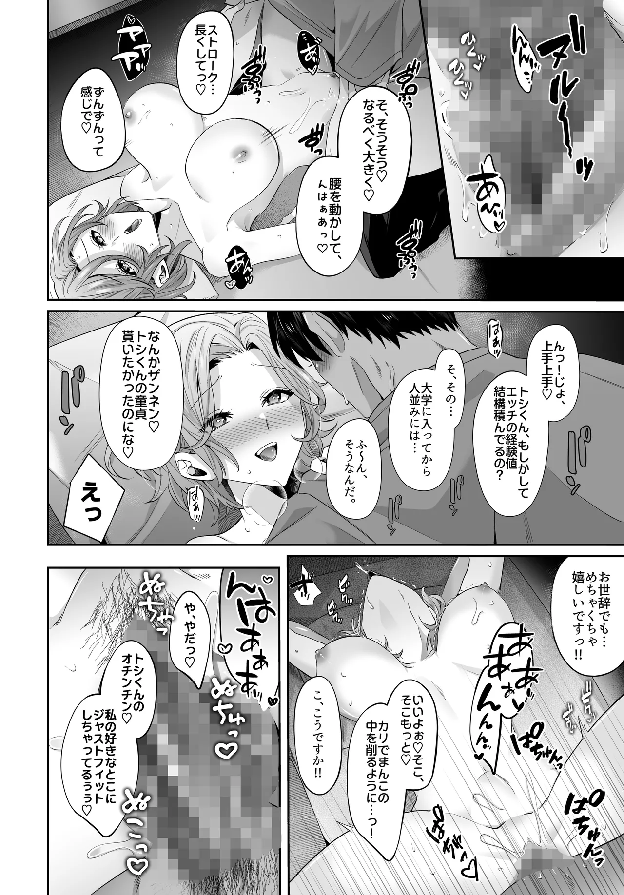 再会した初恋のお姉さんとめちゃくちゃラブラブえっちをした夏のハナシ Page.16