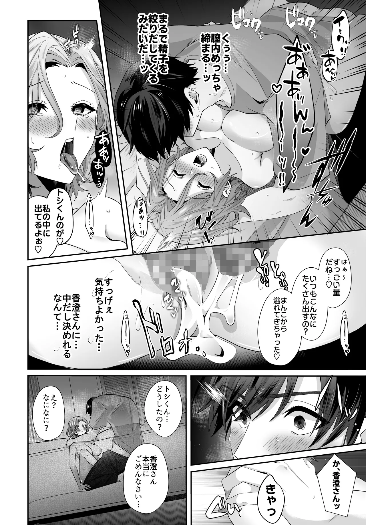 再会した初恋のお姉さんとめちゃくちゃラブラブえっちをした夏のハナシ Page.18