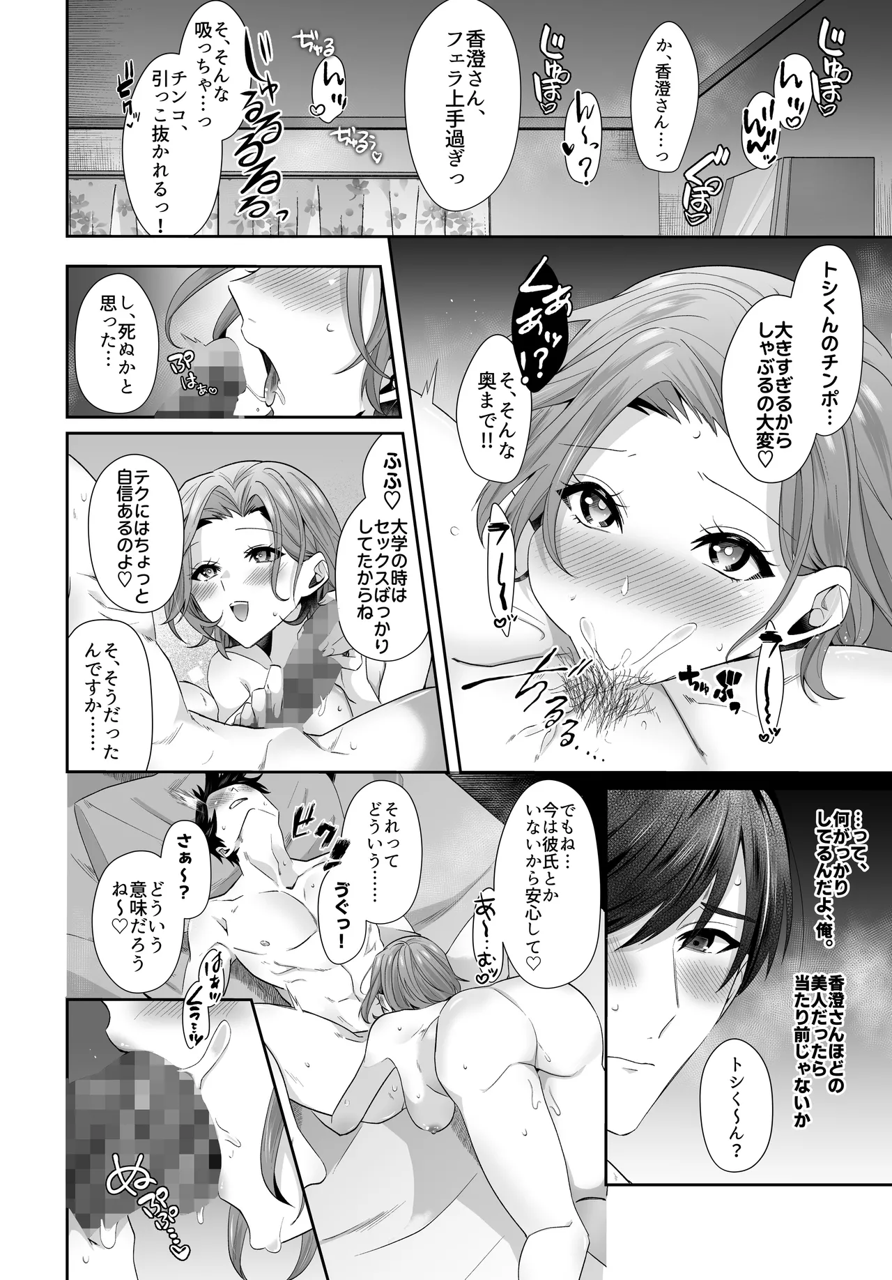 再会した初恋のお姉さんとめちゃくちゃラブラブえっちをした夏のハナシ Page.20
