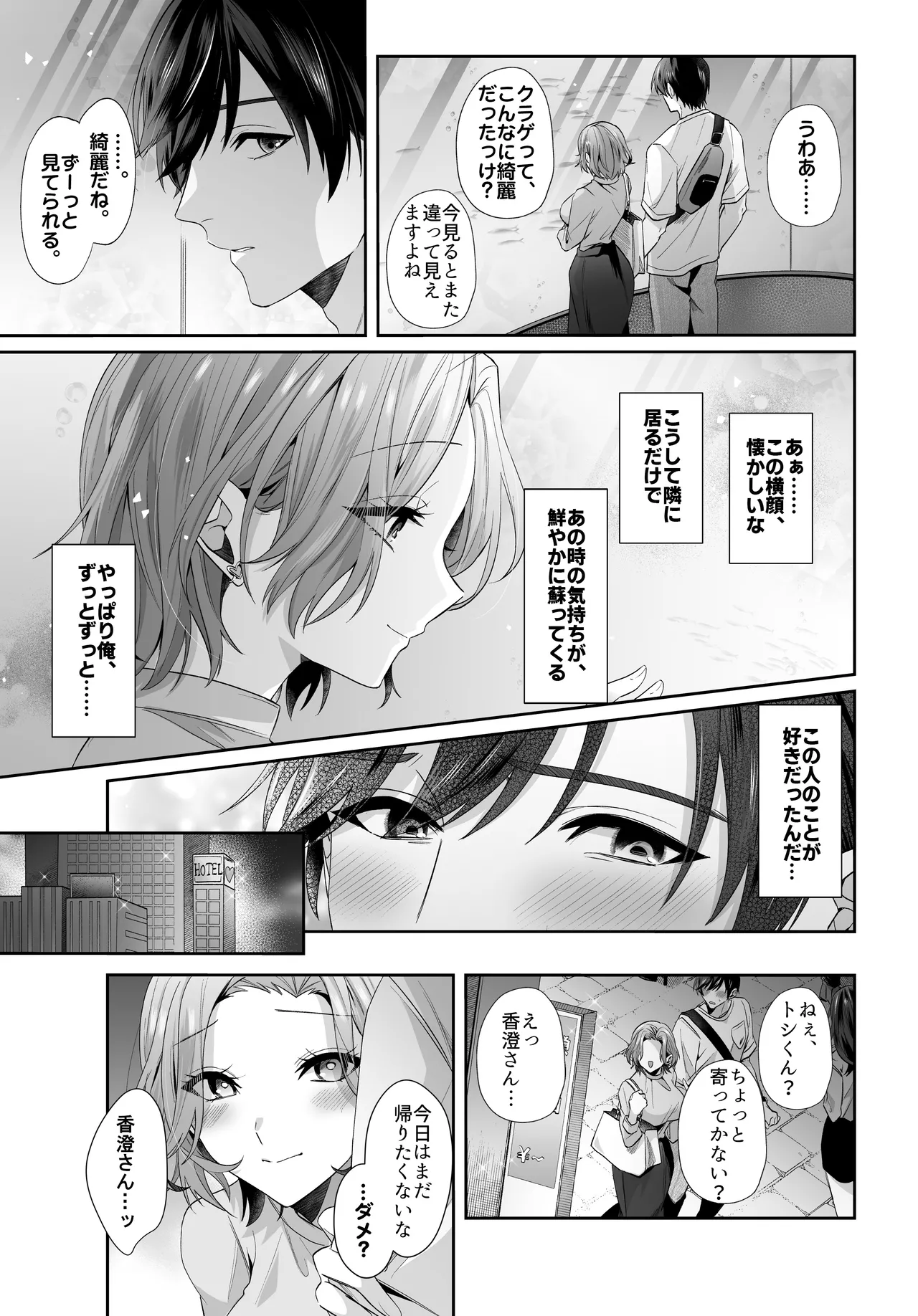 再会した初恋のお姉さんとめちゃくちゃラブラブえっちをした夏のハナシ Page.29
