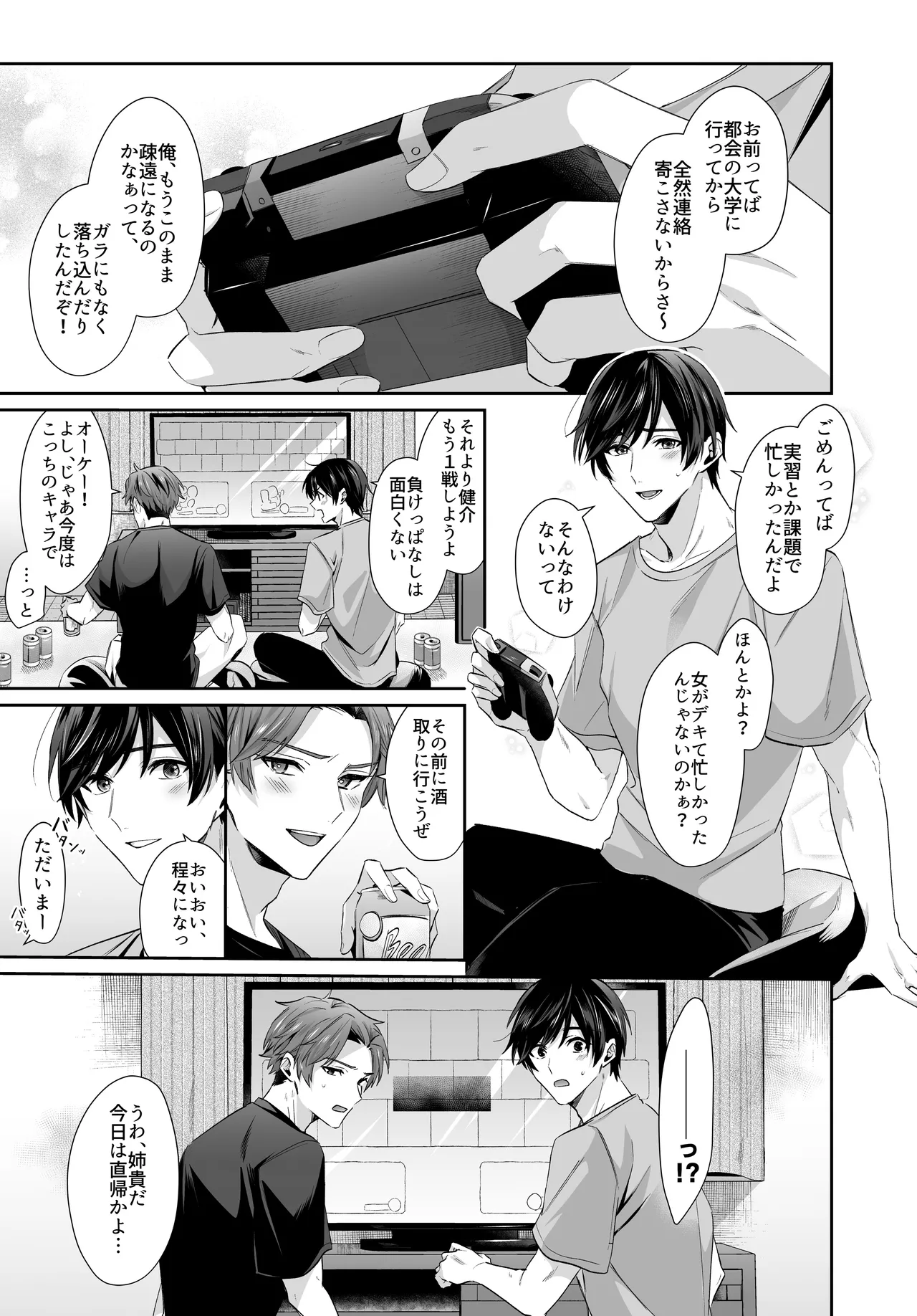 再会した初恋のお姉さんとめちゃくちゃラブラブえっちをした夏のハナシ Page.3