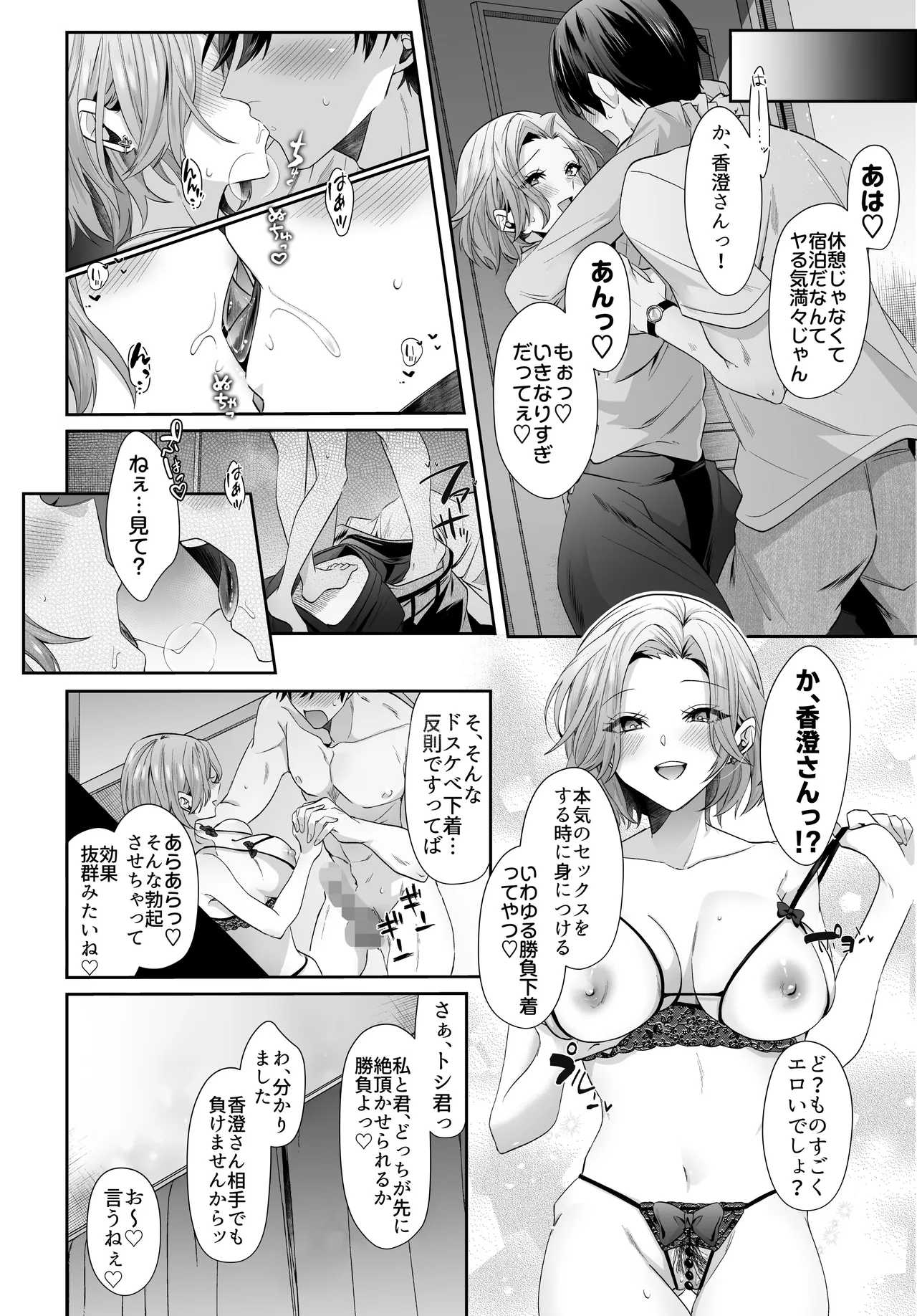 再会した初恋のお姉さんとめちゃくちゃラブラブえっちをした夏のハナシ Page.30
