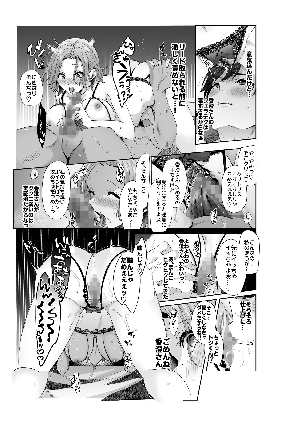 再会した初恋のお姉さんとめちゃくちゃラブラブえっちをした夏のハナシ Page.31