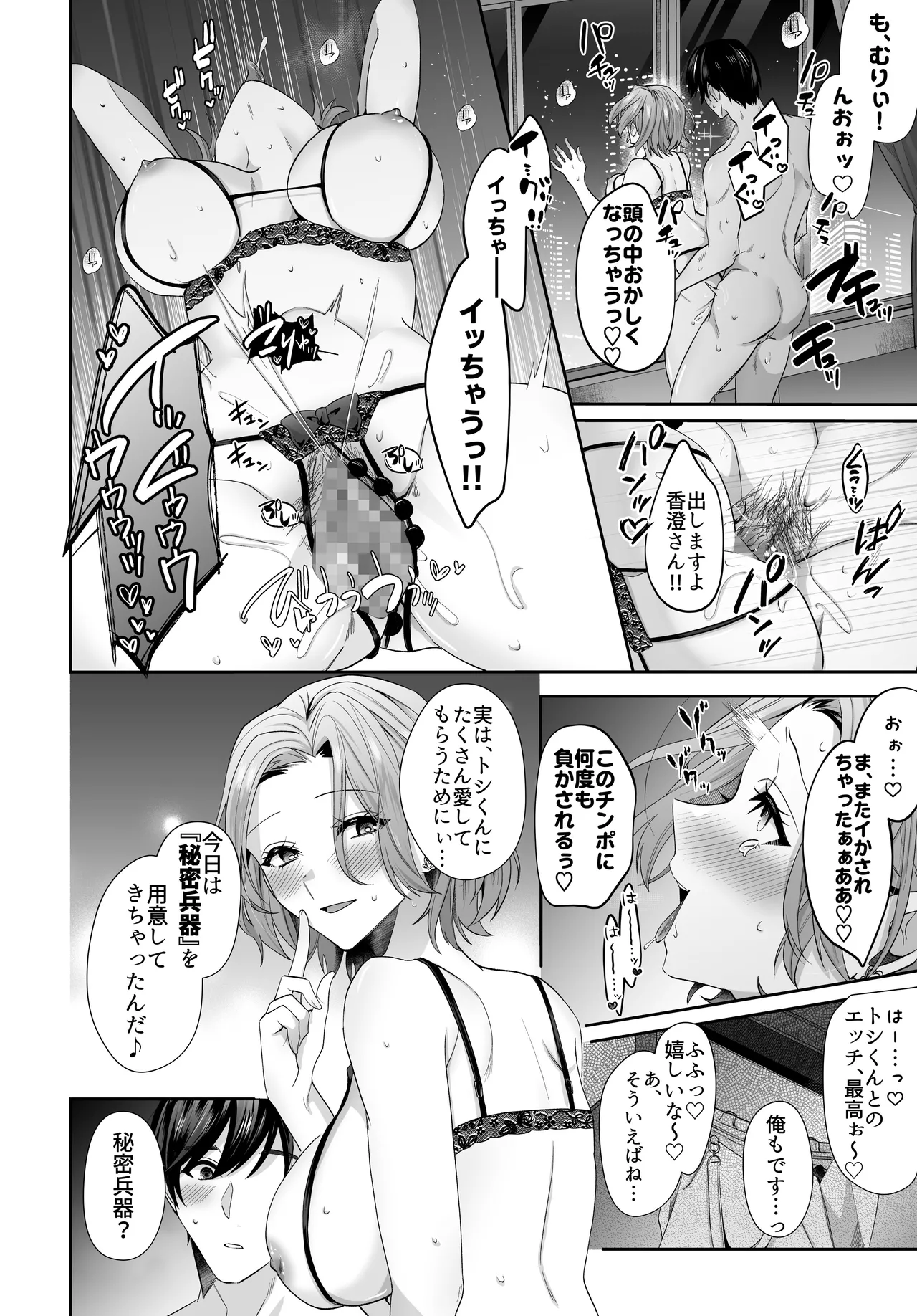 再会した初恋のお姉さんとめちゃくちゃラブラブえっちをした夏のハナシ Page.34