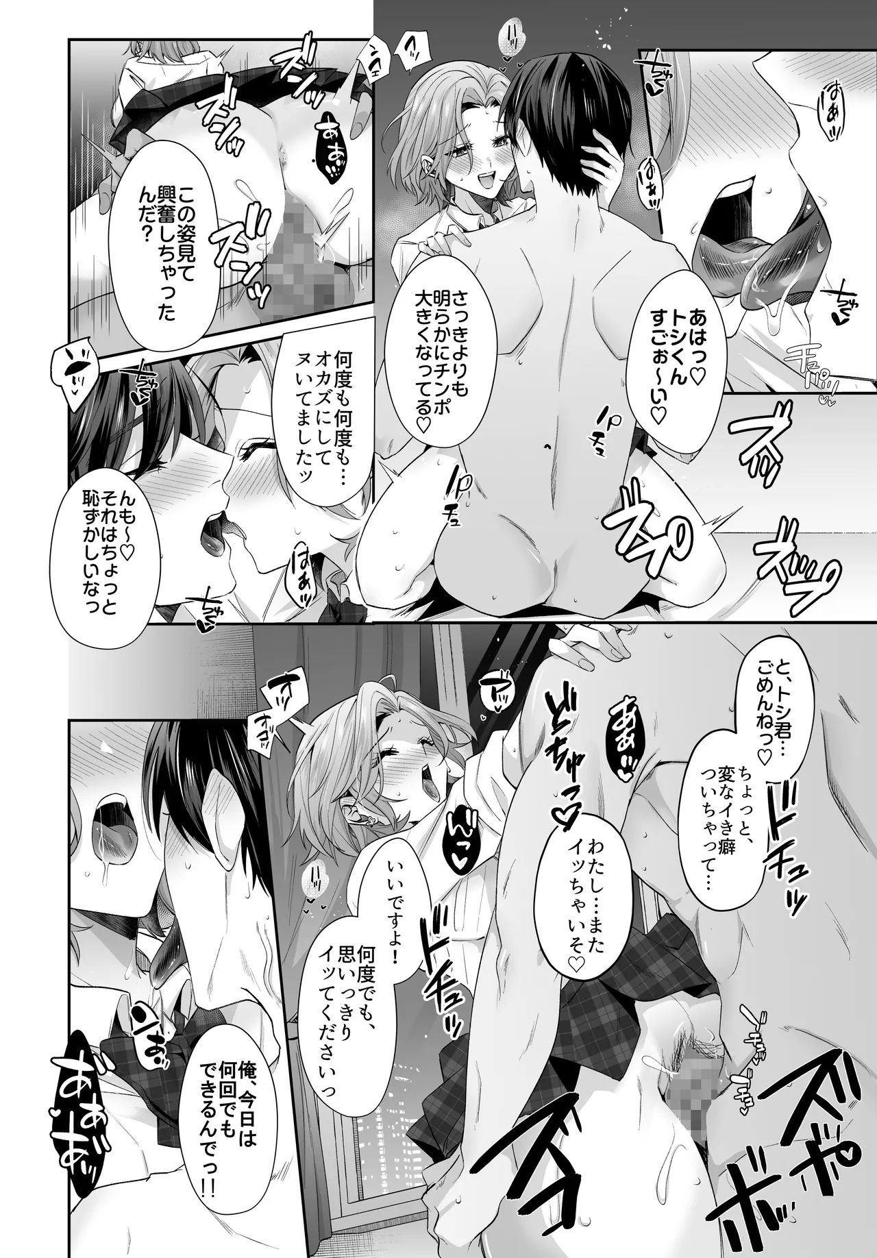 再会した初恋のお姉さんとめちゃくちゃラブラブえっちをした夏のハナシ Page.36