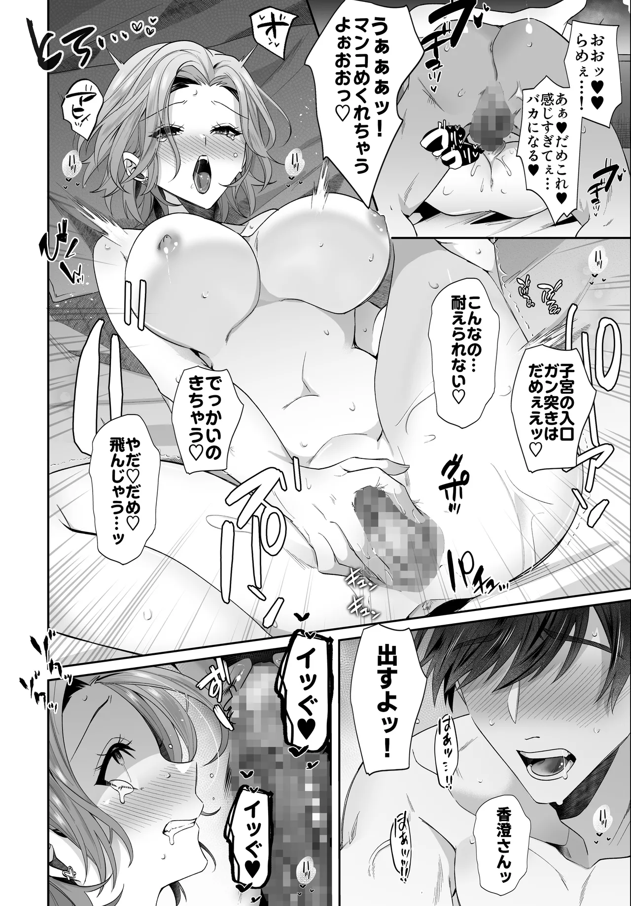 再会した初恋のお姉さんとめちゃくちゃラブラブえっちをした夏のハナシ Page.42