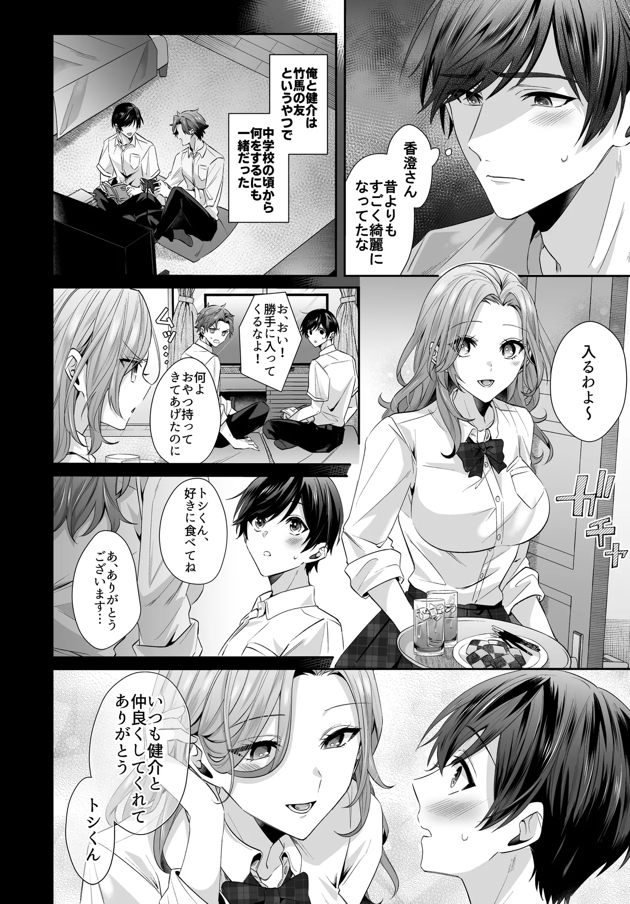 再会した初恋のお姉さんとめちゃくちゃラブラブえっちをした夏のハナシ Page.6