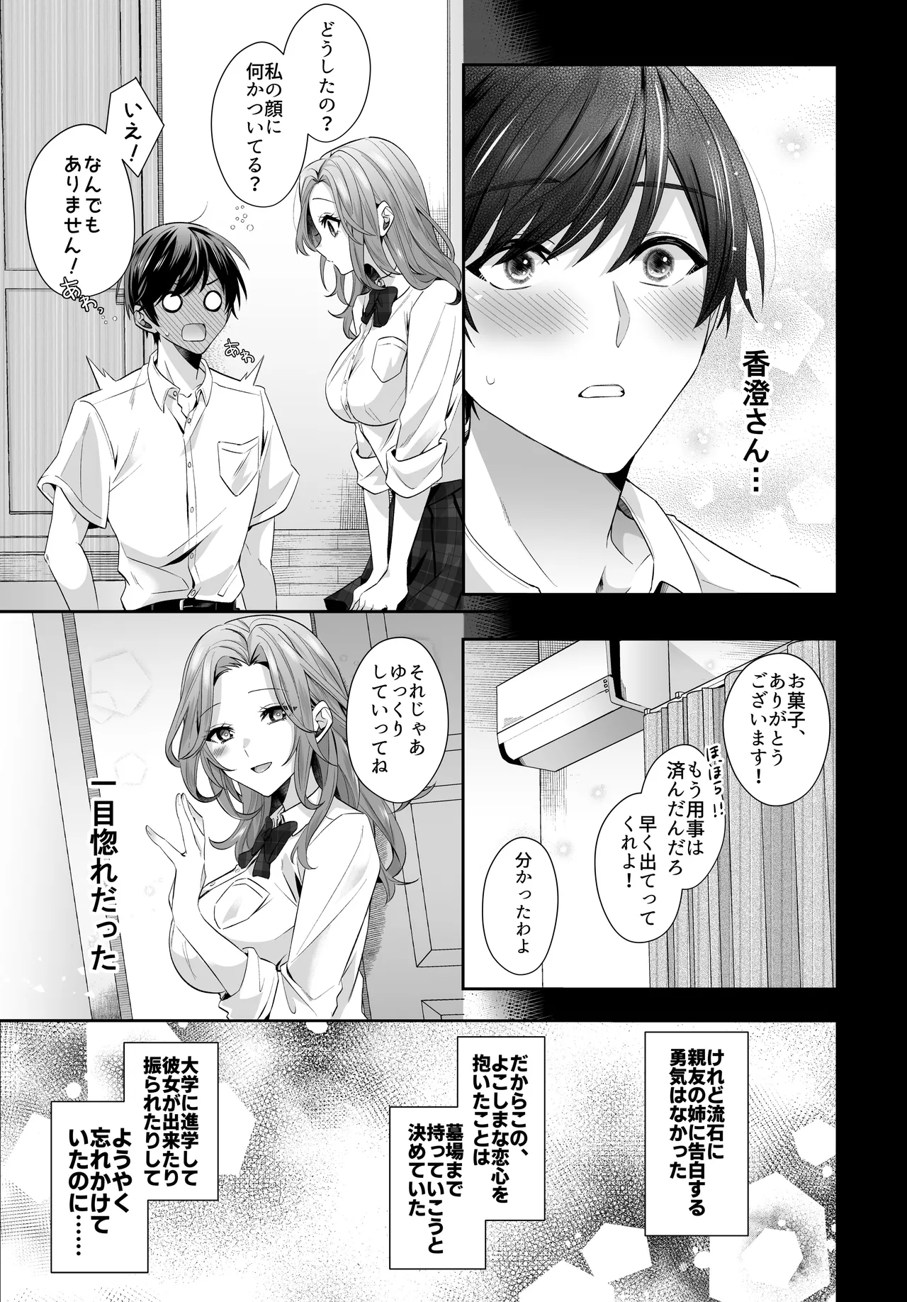 再会した初恋のお姉さんとめちゃくちゃラブラブえっちをした夏のハナシ Page.7