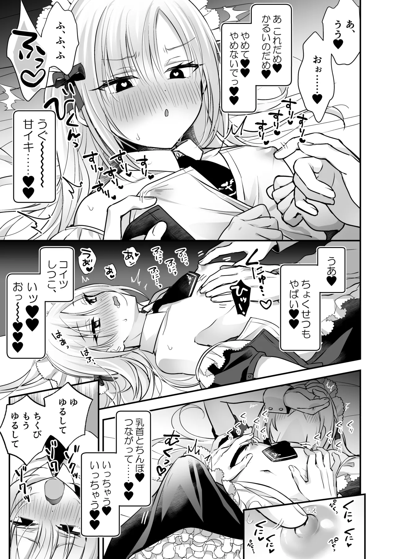 メスイキメイドくん危機イッパツ Page.19