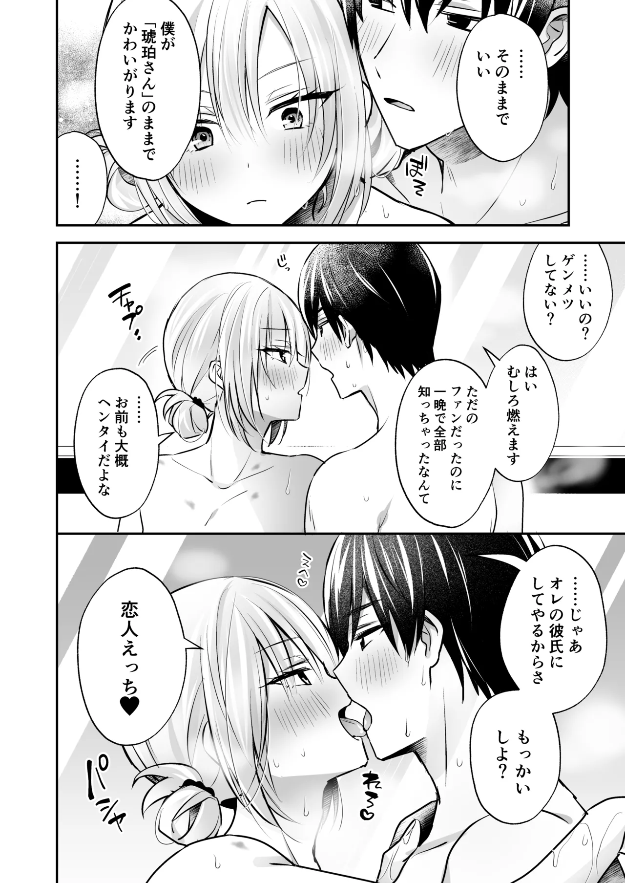 メスイキメイドくん危機イッパツ Page.40