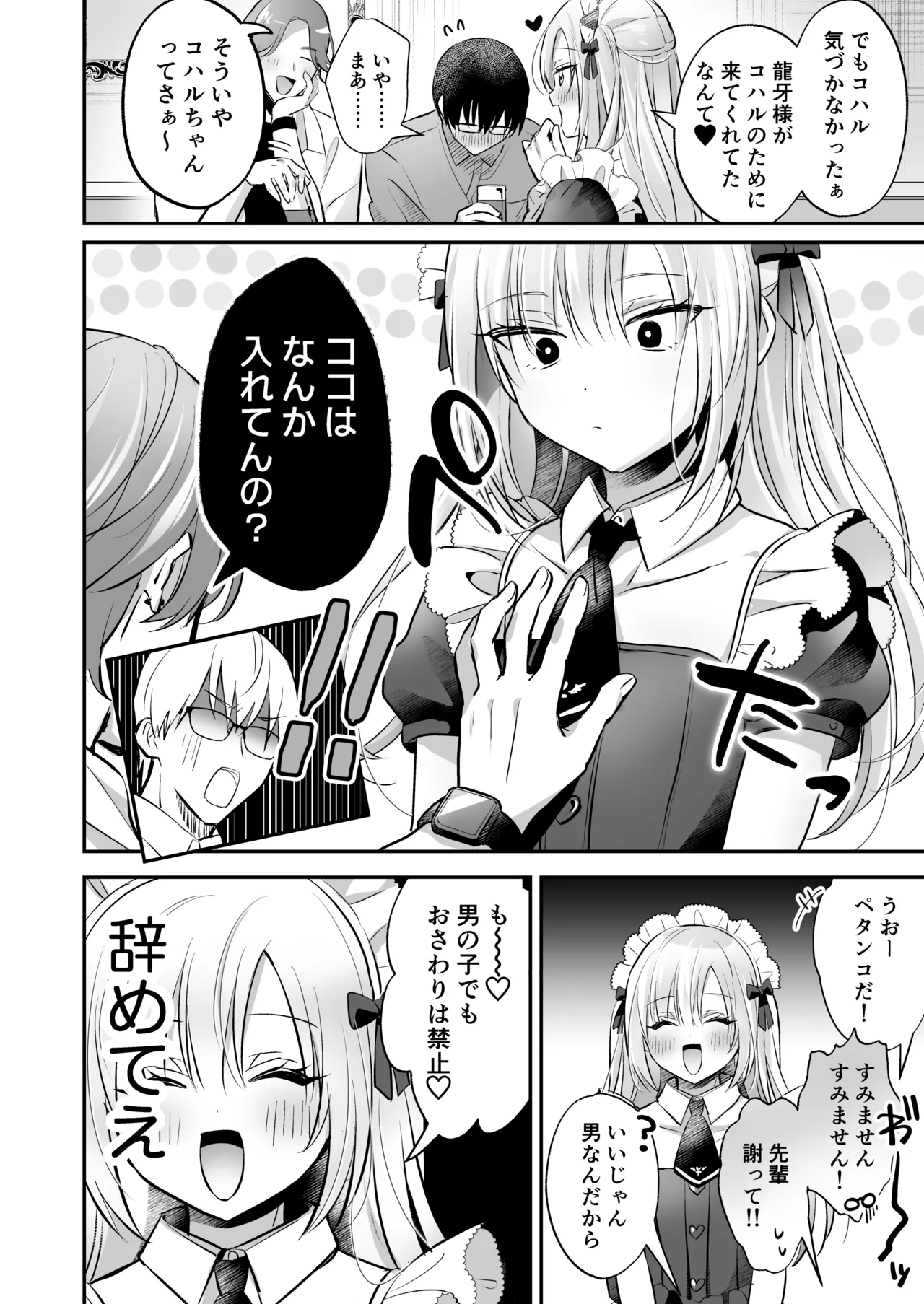メスイキメイドくん危機イッパツ Page.6