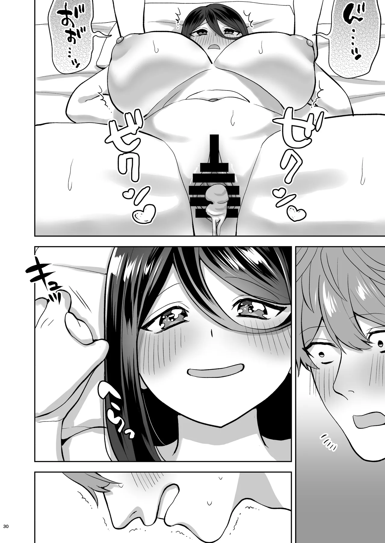 純愛デリヘル〜デリヘル呼んだら昔好きだった子が来た件〜 Page.31