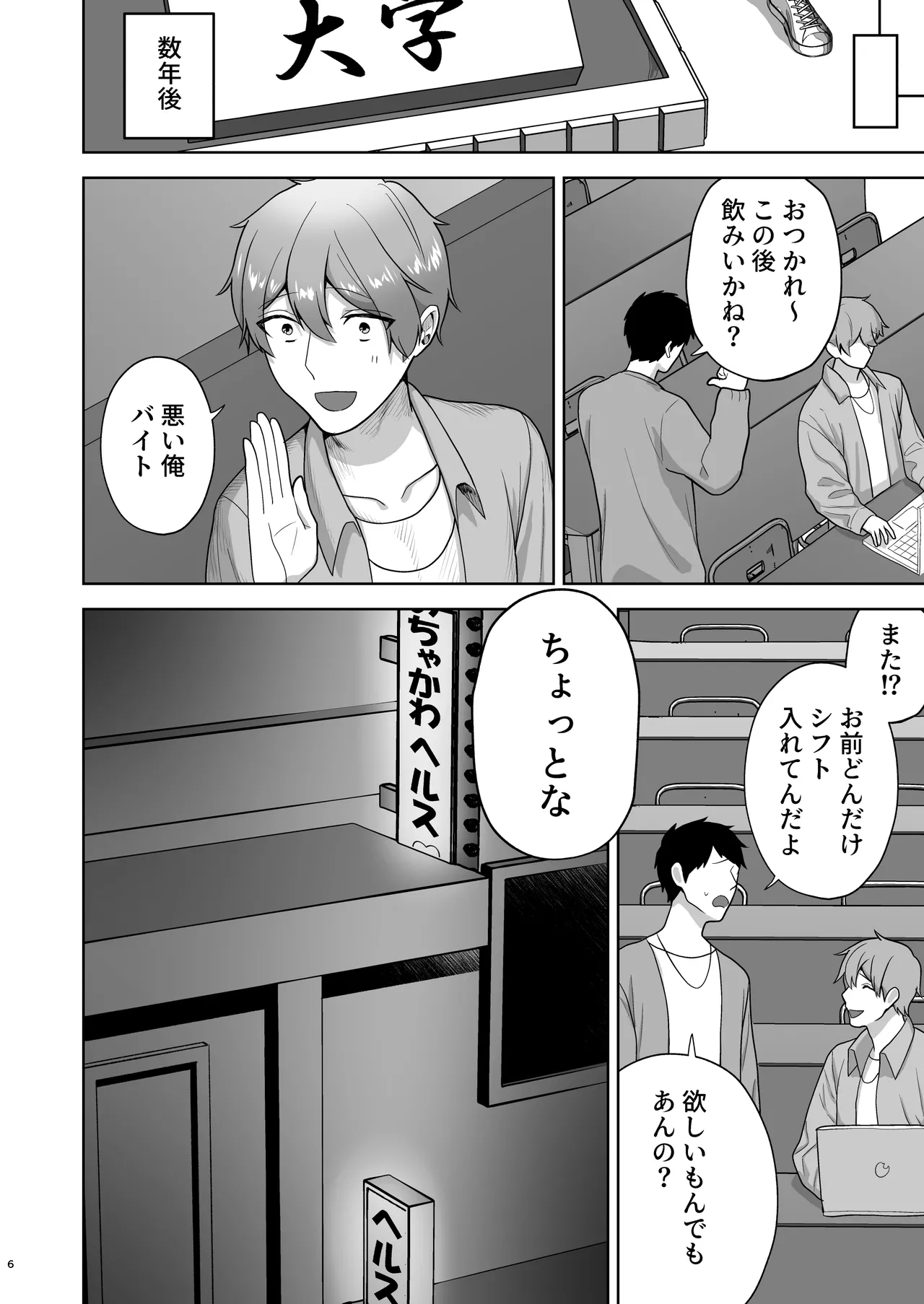 純愛デリヘル〜デリヘル呼んだら昔好きだった子が来た件〜 Page.7