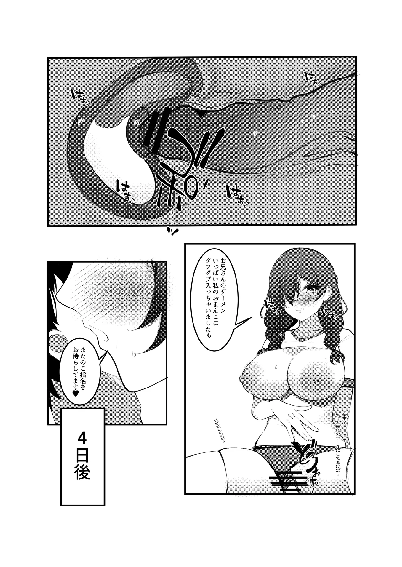 陰キャデリヘル嬢 Page.12