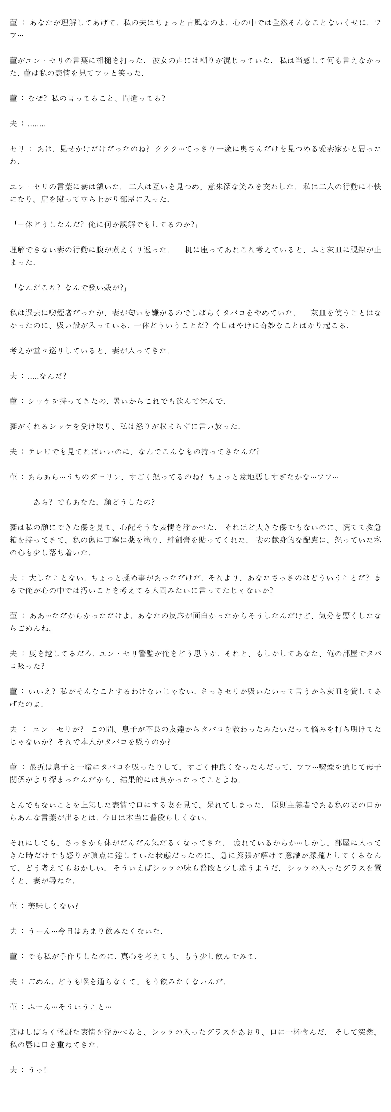 タバコ洗脳 Season2 第13話 ＆ 菫の夫のお話 Page.111