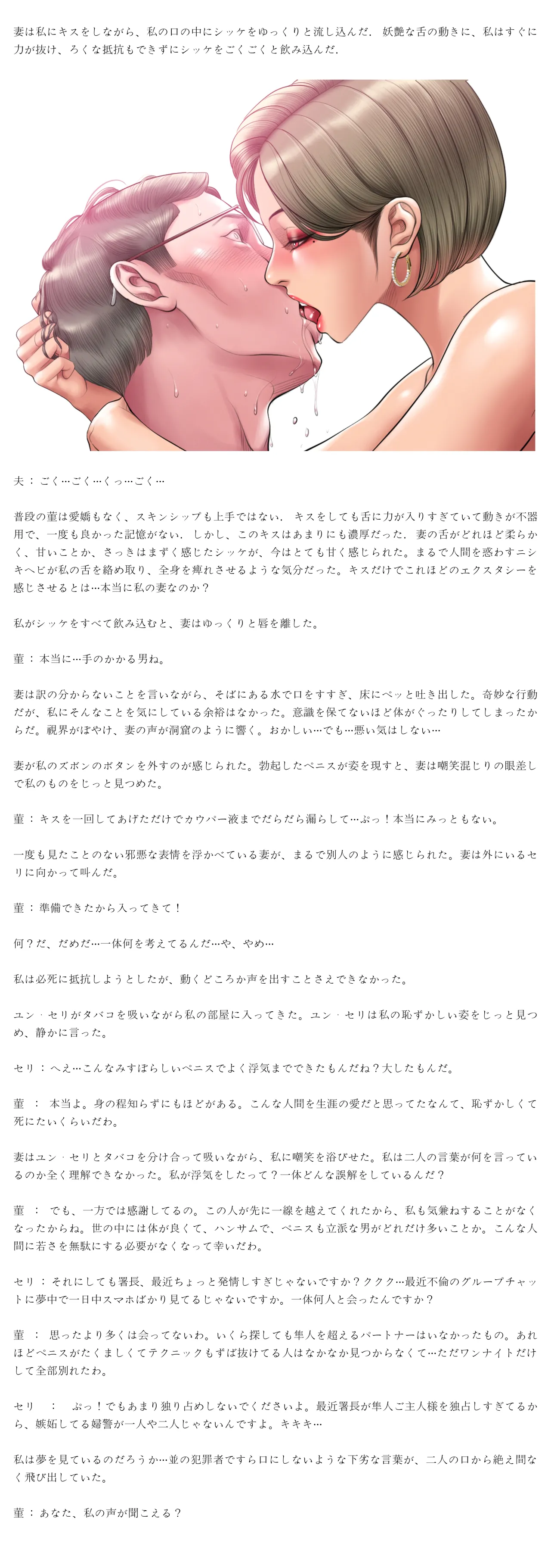 タバコ洗脳 Season2 第13話 ＆ 菫の夫のお話 Page.112