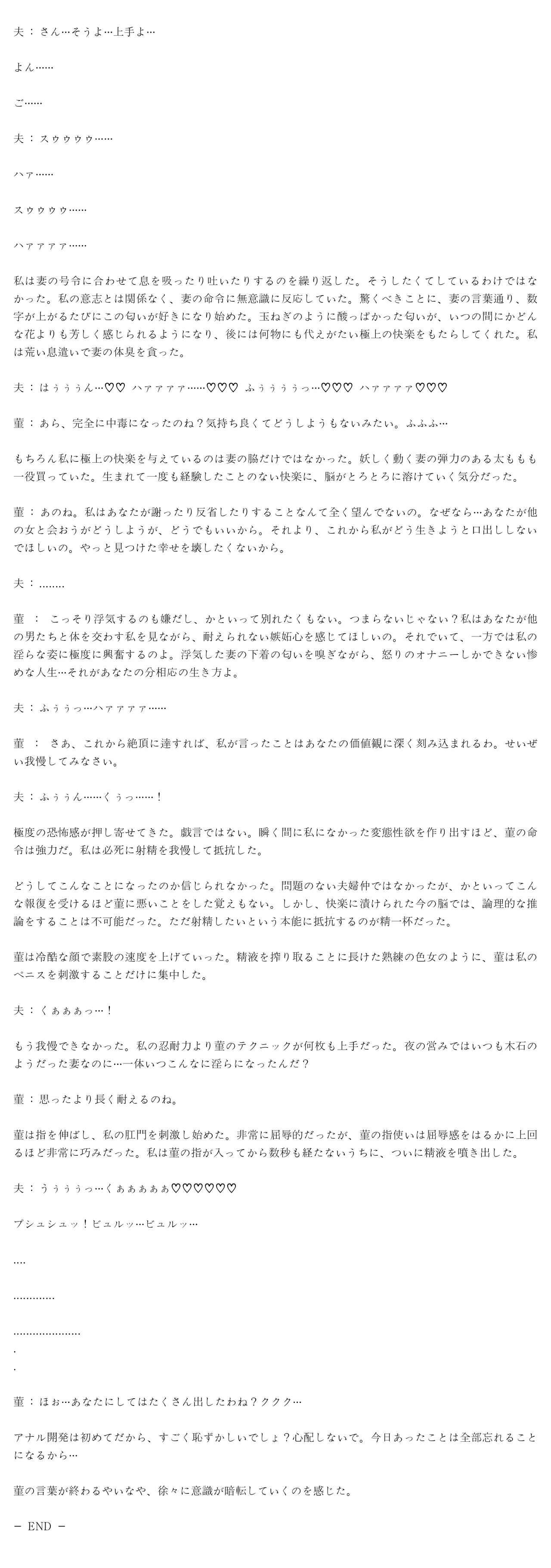 タバコ洗脳 Season2 第13話 ＆ 菫の夫のお話 Page.114