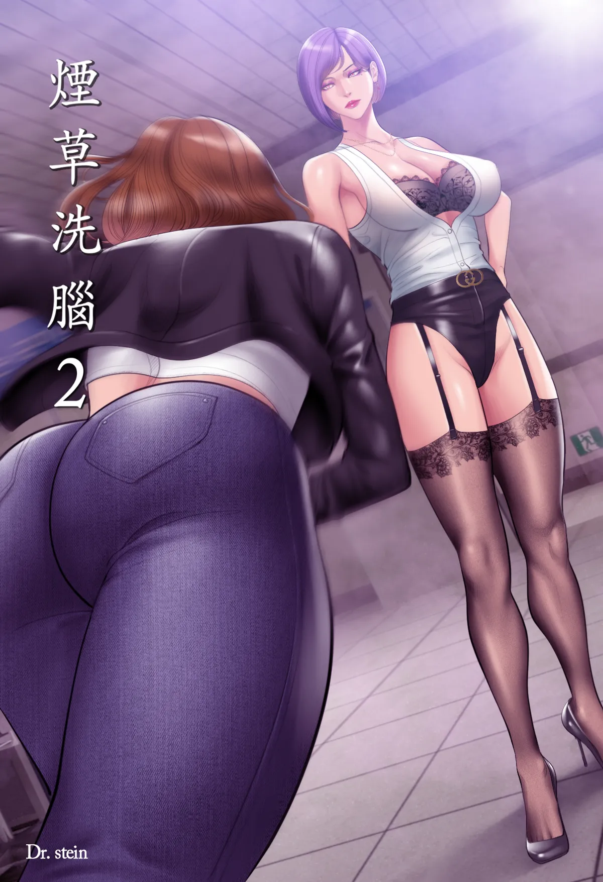 タバコ洗脳 Season2 第13話 ＆ 菫の夫のお話 Page.91