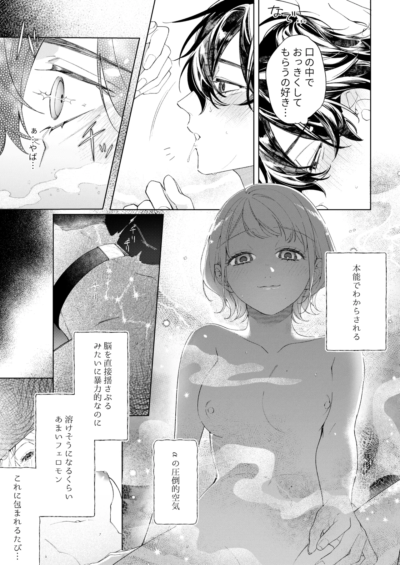 聡い彼女 愛しいこの子は俺の番 Page.30