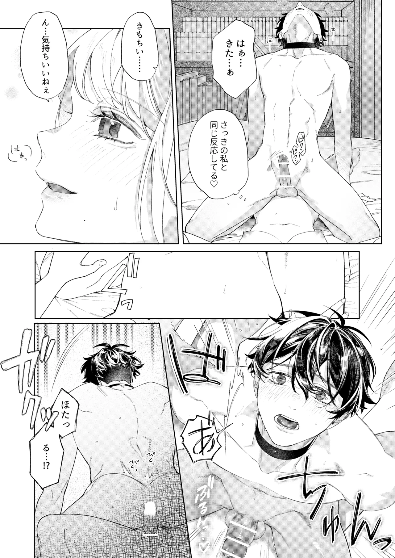 聡い彼女 愛しいこの子は俺の番 Page.32