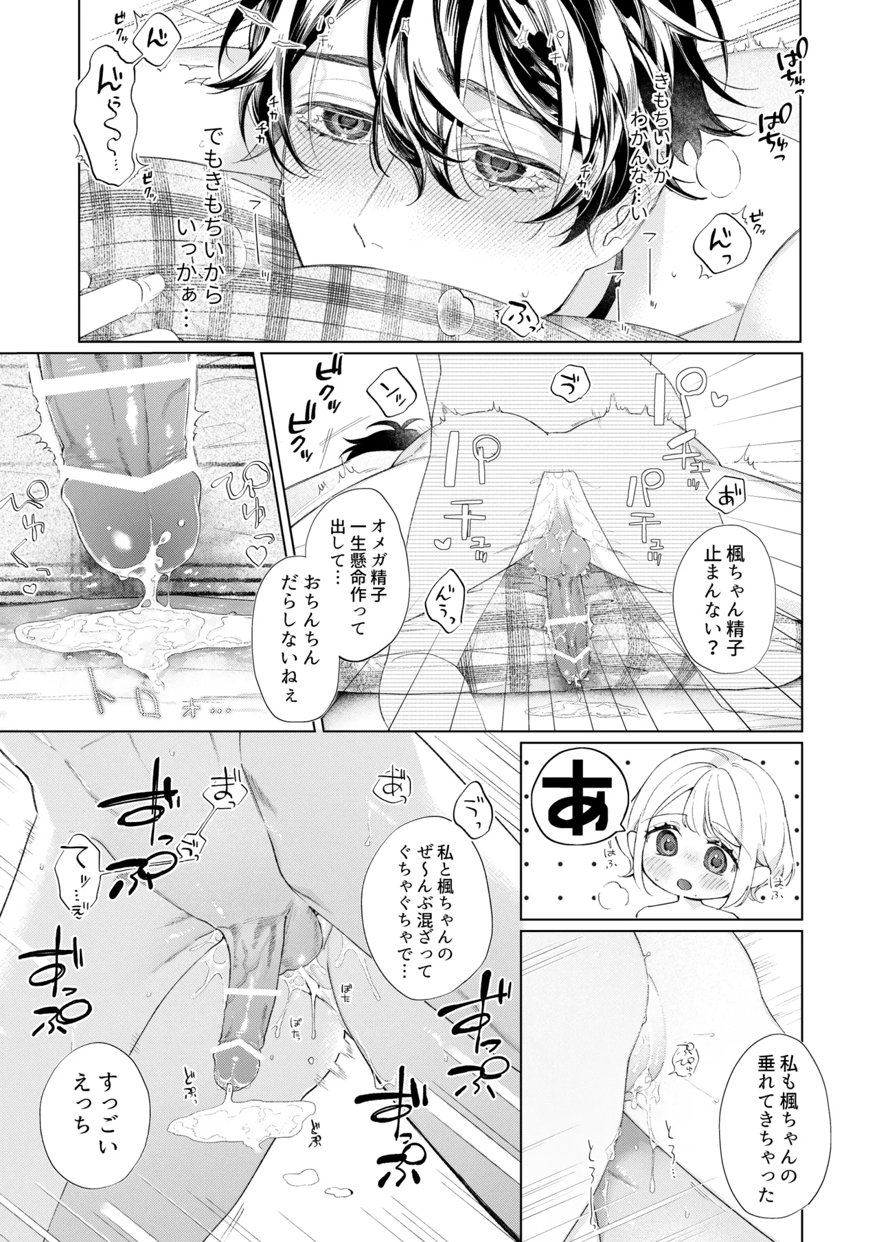 聡い彼女 愛しいこの子は俺の番 Page.37