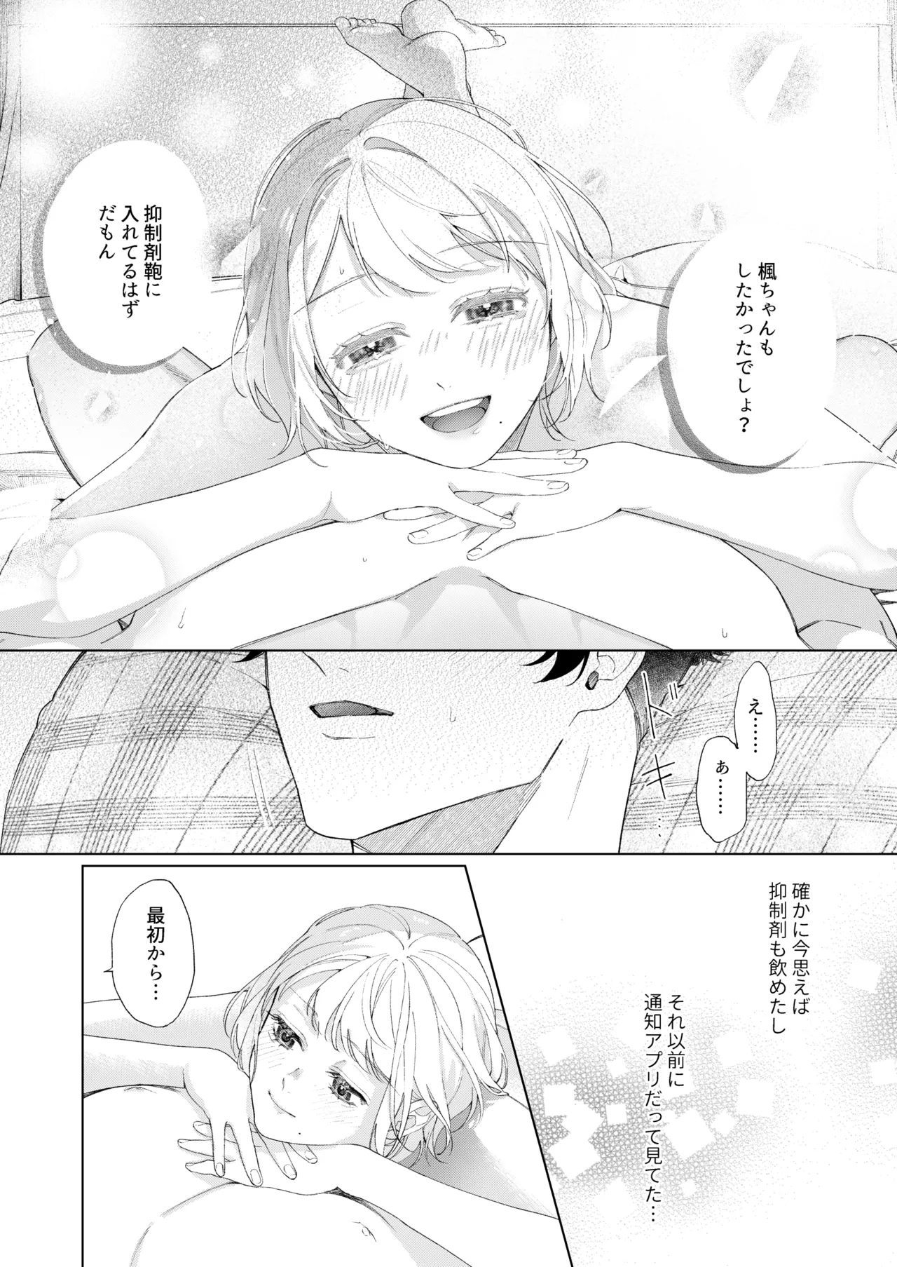 聡い彼女 愛しいこの子は俺の番 Page.44