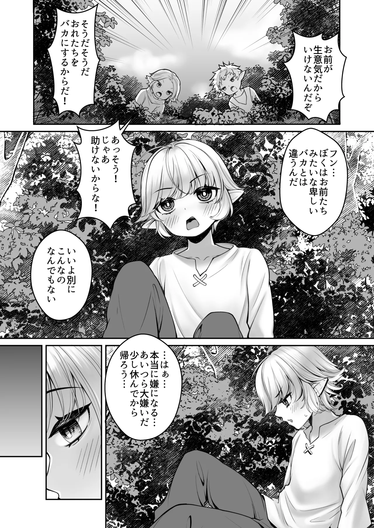 こうしてショタエルフくんはバケモノ?おねえちゃんと幸せに暮らしましたとさ。 Page.2
