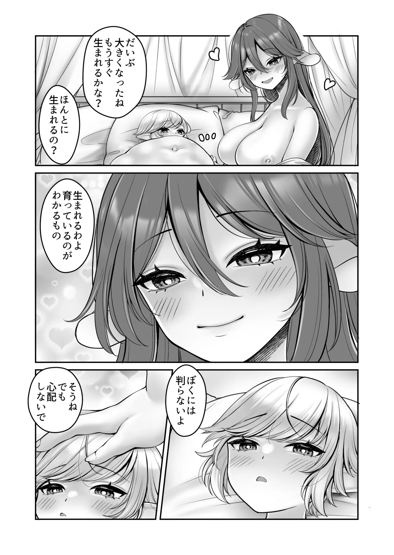 こうしてショタエルフくんはバケモノ?おねえちゃんと幸せに暮らしましたとさ。 Page.31
