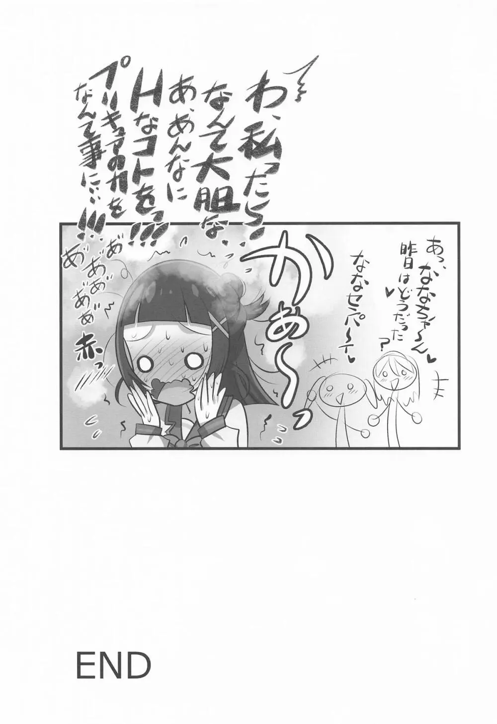 キミと蒼いキラッキラン Page.28