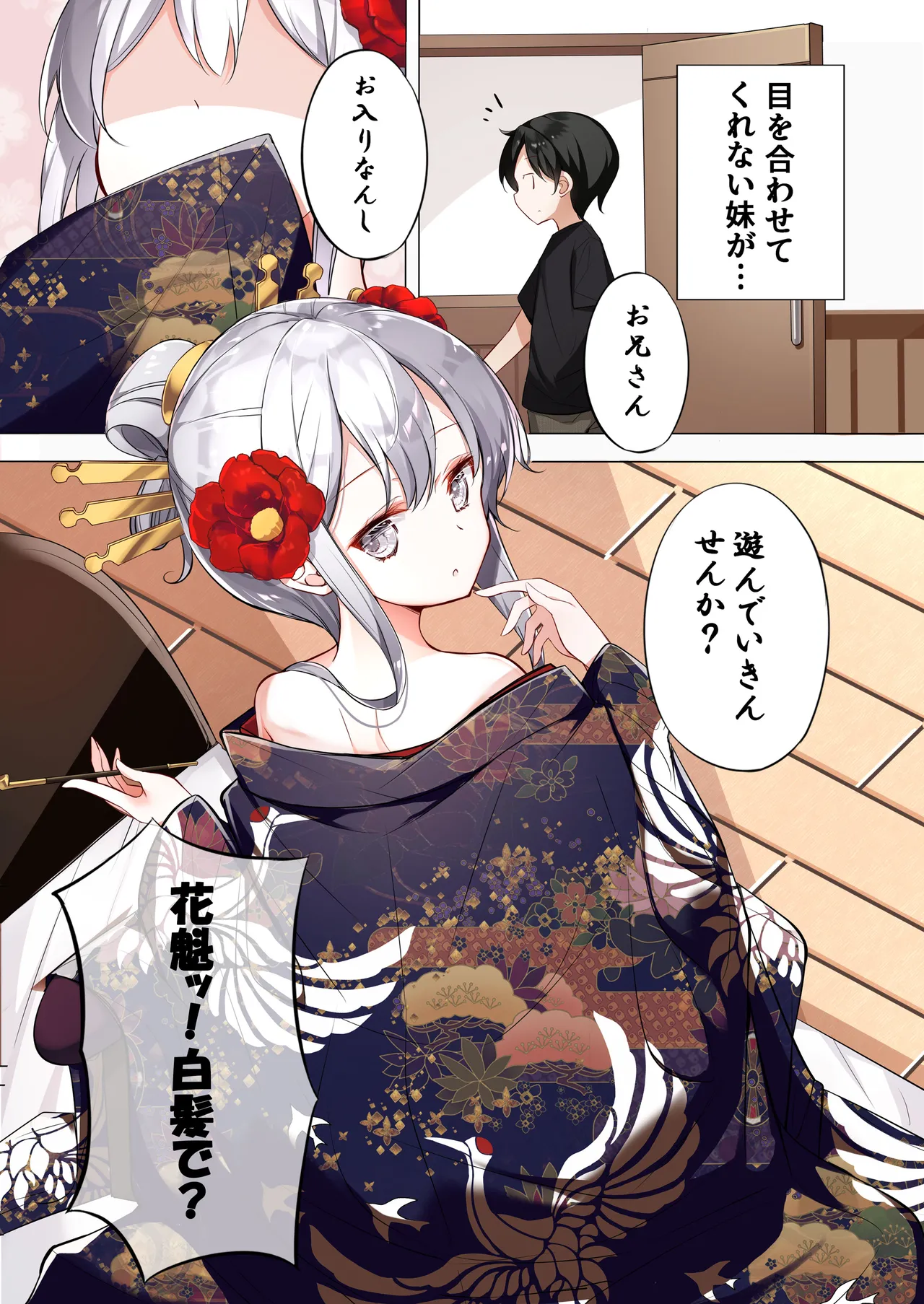 はまけん。花魁の妹が一日一回しか目を合わせてくれない。 Page.1