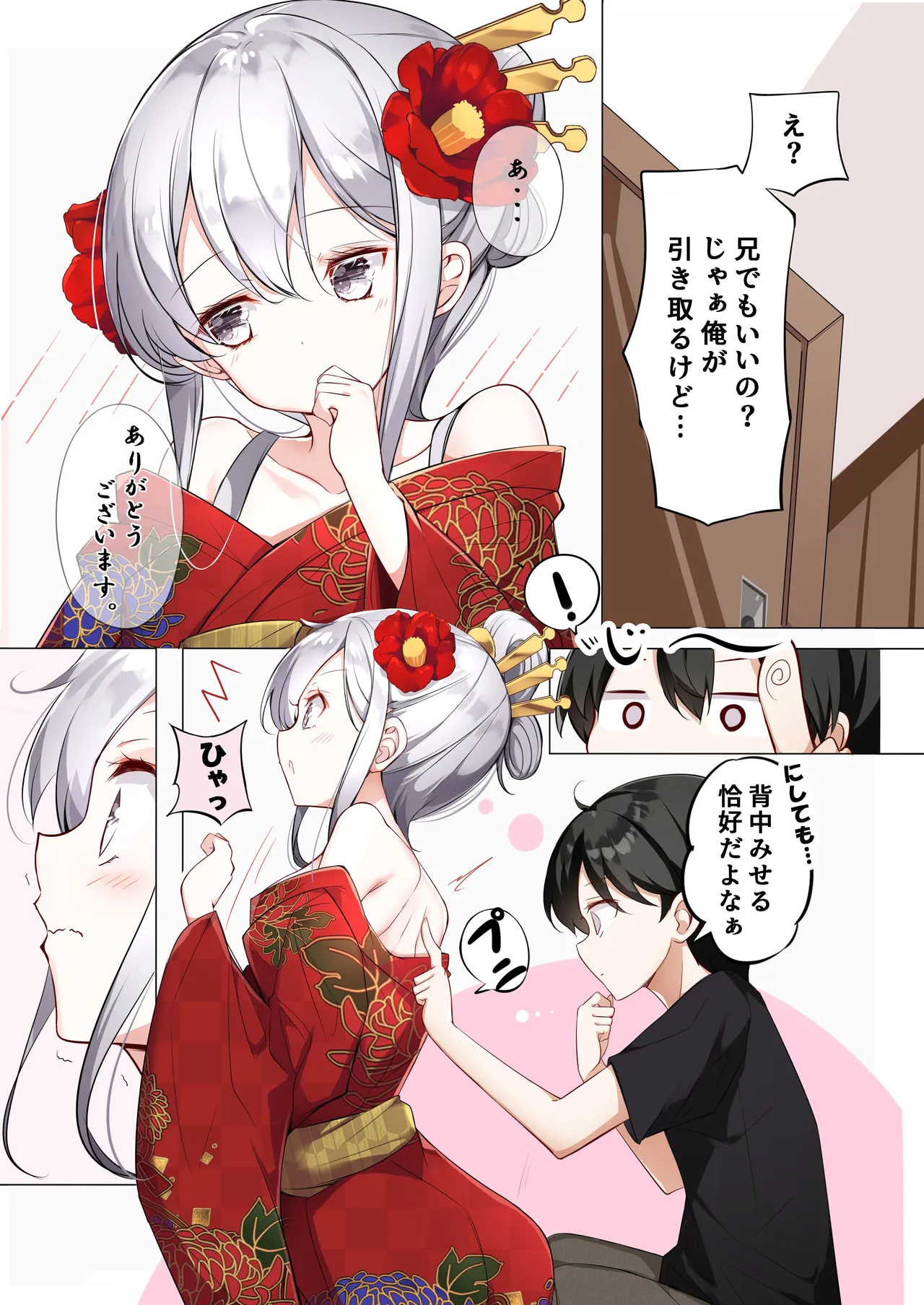 はまけん。花魁の妹が一日一回しか目を合わせてくれない。 Page.3