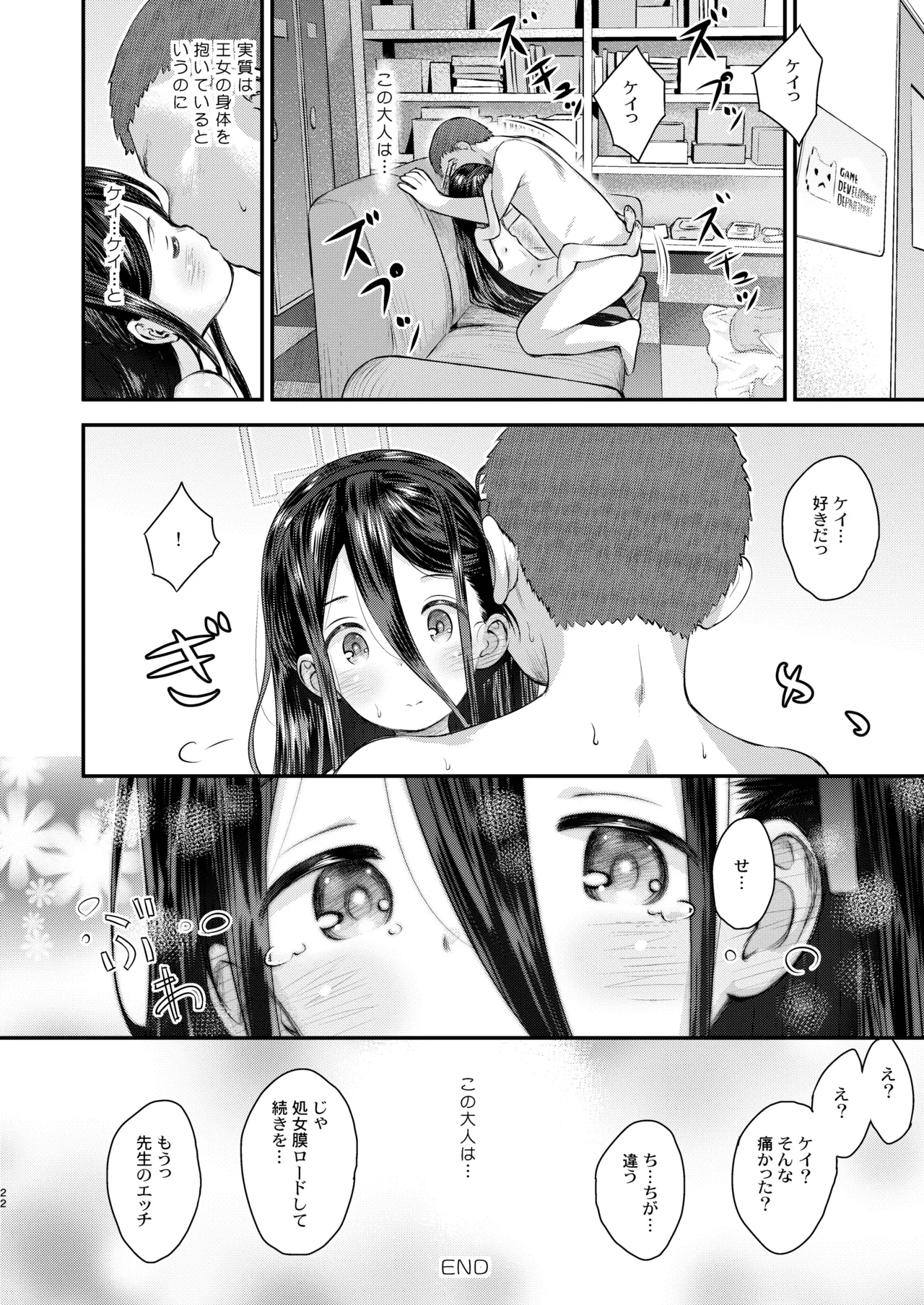 ケイのわくわくはつたいけん!? Page.22