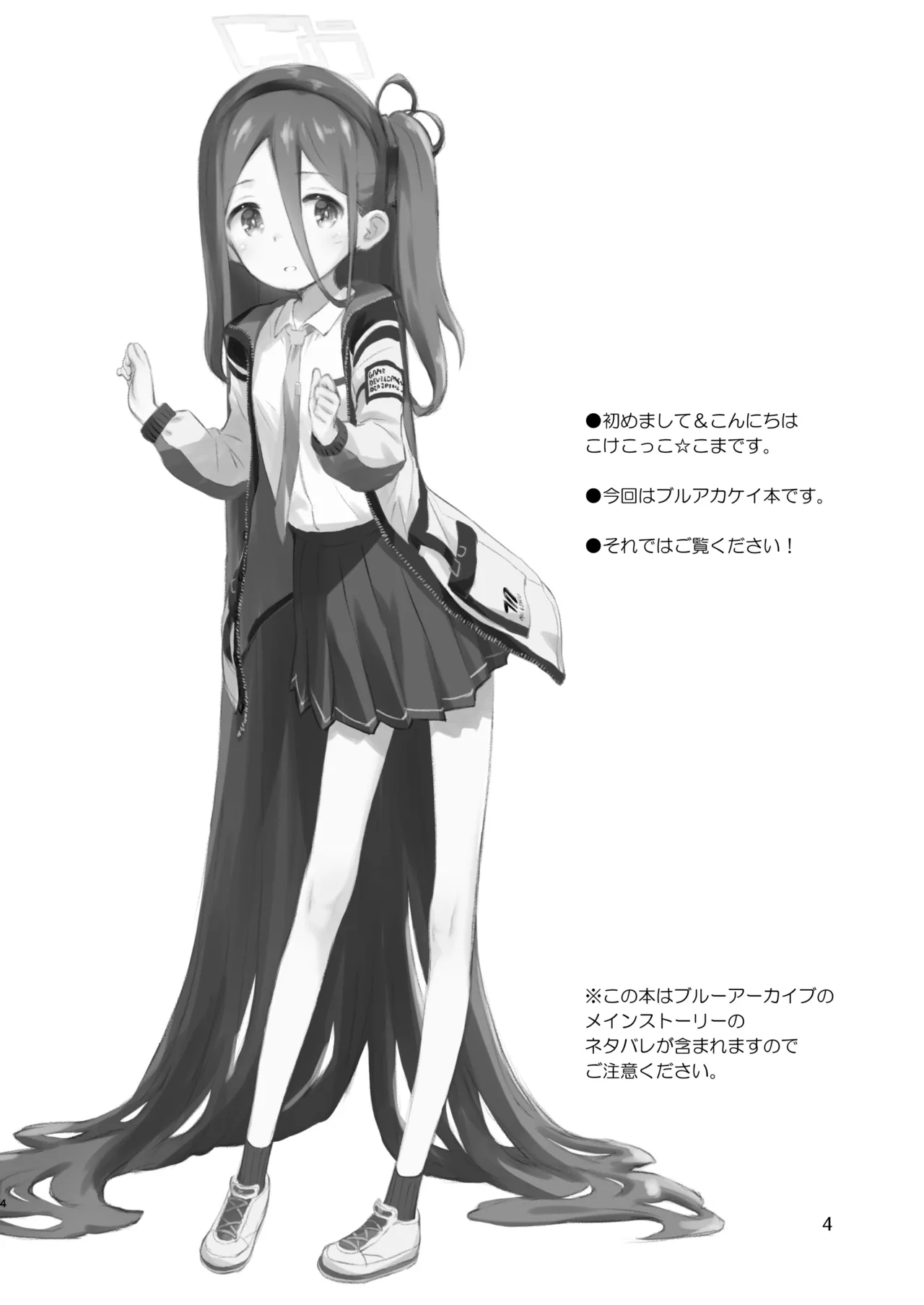 ケイのわくわくはつたいけん!? Page.4
